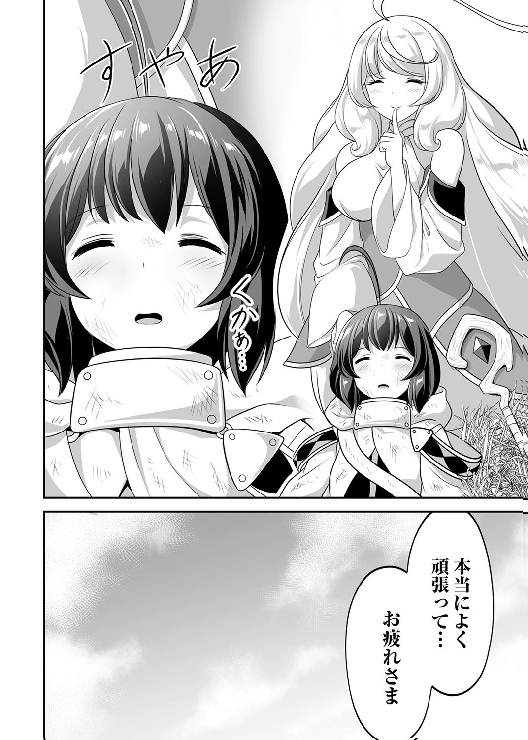 Seisanshoku Level Max kara Hajimaru Honobono Isekai Life - Chapter 15 - Page 34