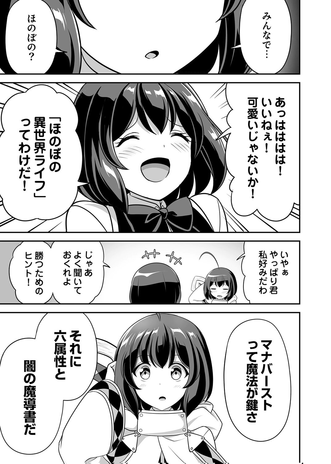 Seisanshoku Level Max kara Hajimaru Honobono Isekai Life - Chapter 15 - Page 9