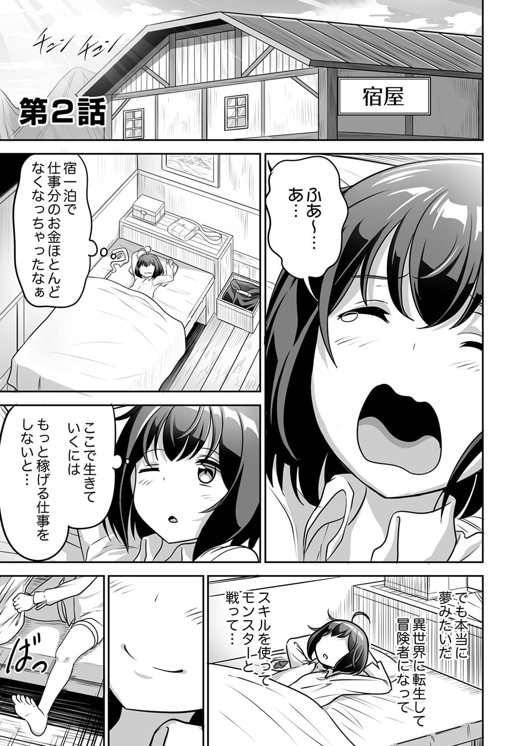 Seisanshoku Level Max kara Hajimaru Honobono Isekai Life - Chapter 2 - Page 1
