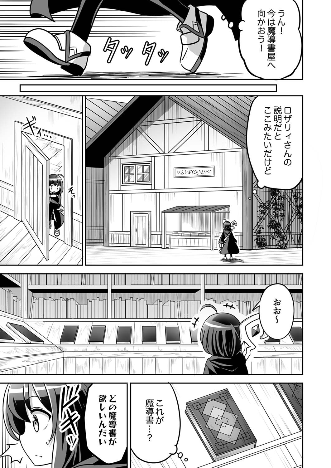 Seisanshoku Level Max kara Hajimaru Honobono Isekai Life - Chapter 2 - Page 11