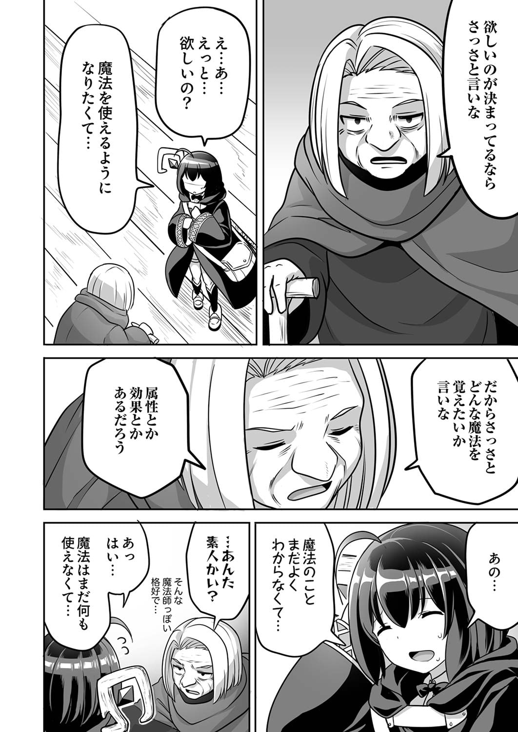 Seisanshoku Level Max kara Hajimaru Honobono Isekai Life - Chapter 2 - Page 12