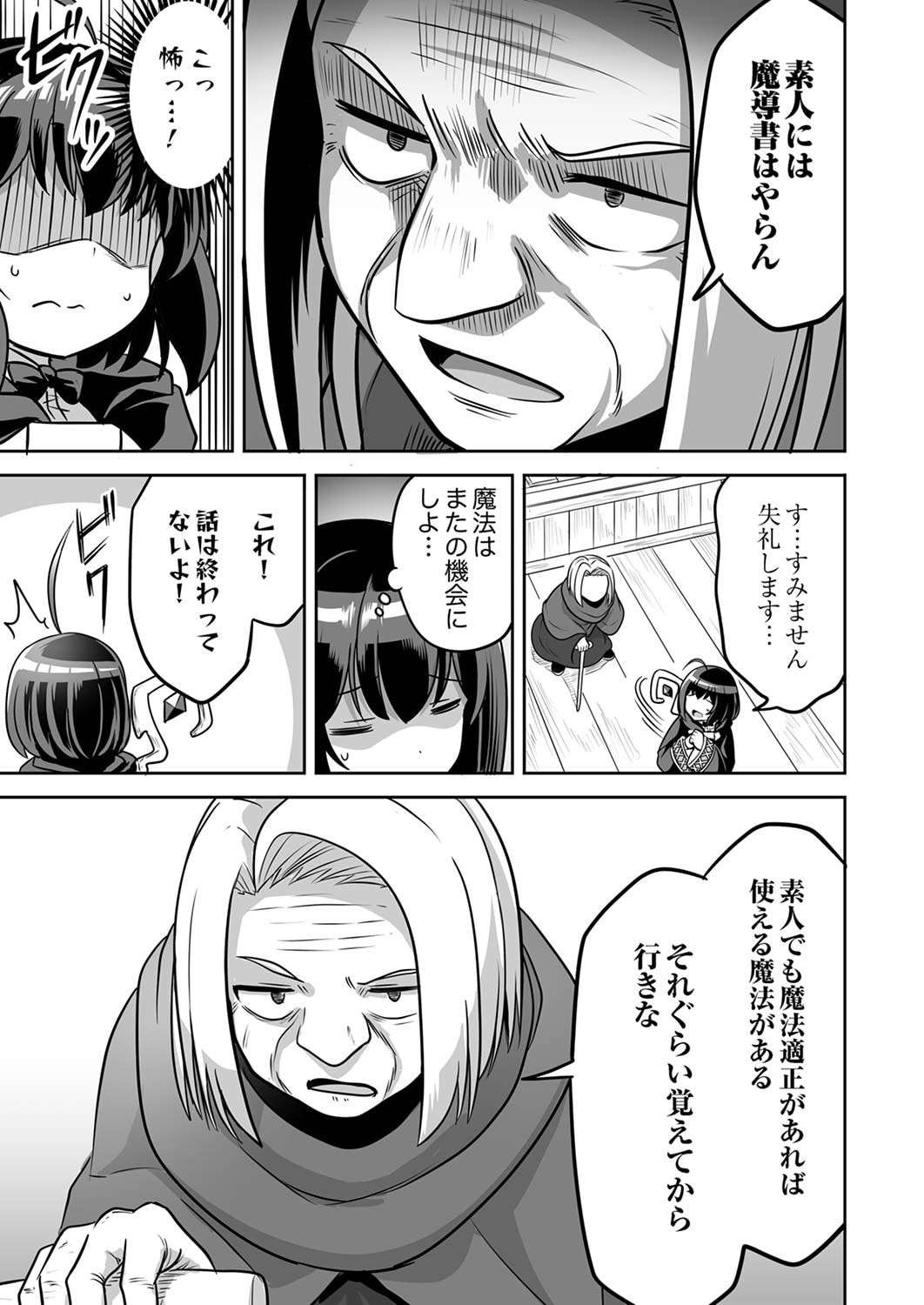 Seisanshoku Level Max kara Hajimaru Honobono Isekai Life - Chapter 2 - Page 13