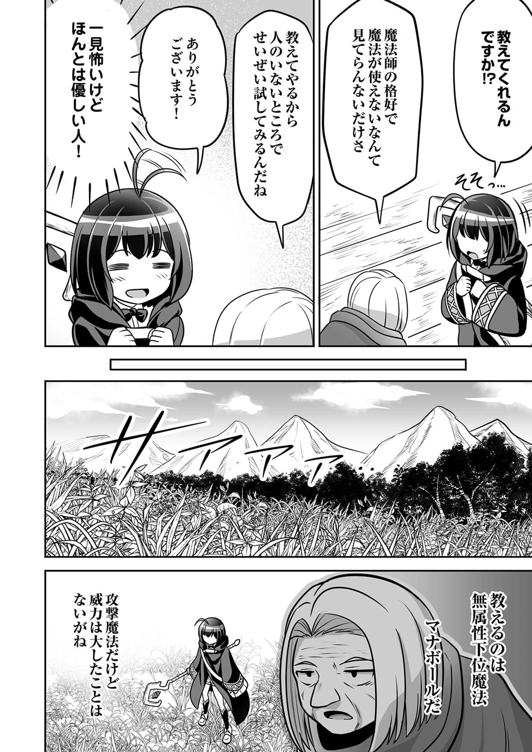 Seisanshoku Level Max kara Hajimaru Honobono Isekai Life - Chapter 2 - Page 14