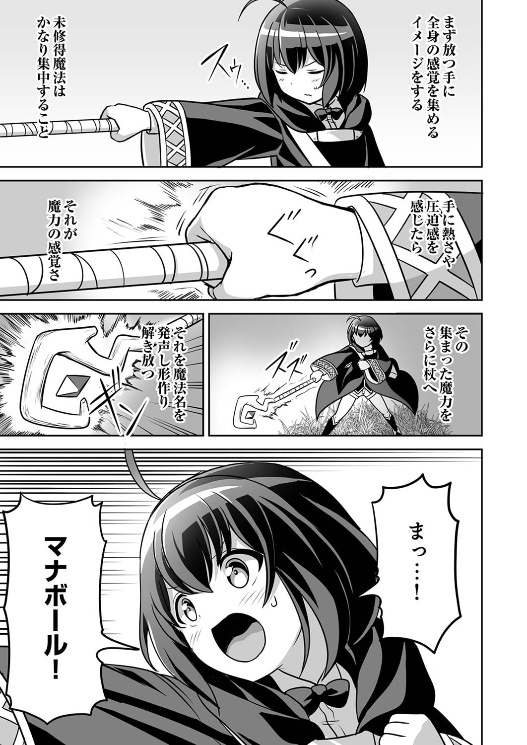 Seisanshoku Level Max kara Hajimaru Honobono Isekai Life - Chapter 2 - Page 15