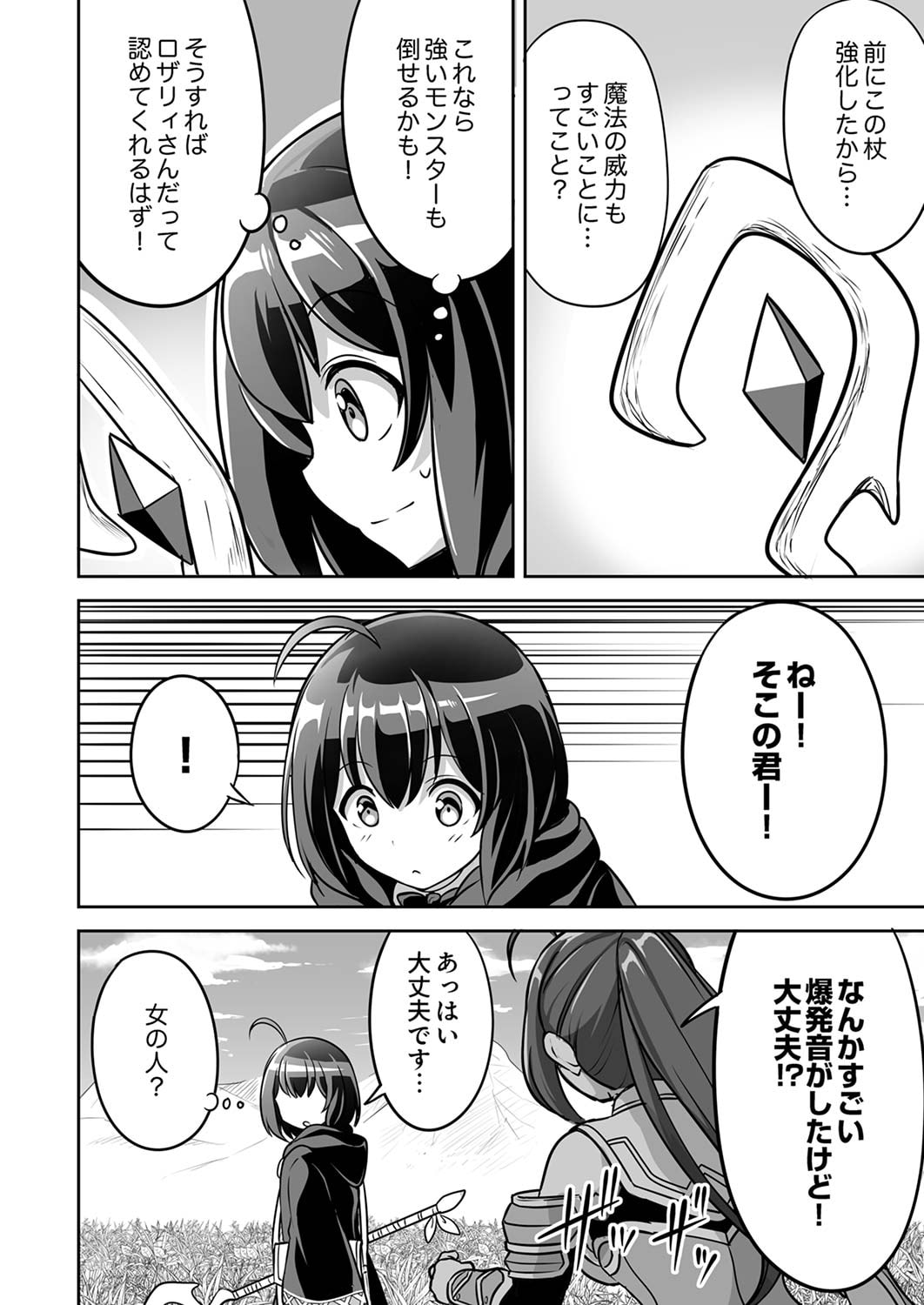 Seisanshoku Level Max kara Hajimaru Honobono Isekai Life - Chapter 2 - Page 18