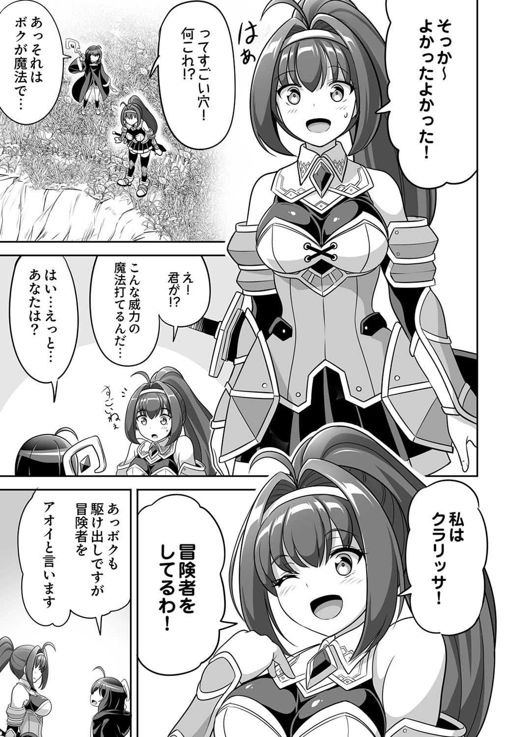Seisanshoku Level Max kara Hajimaru Honobono Isekai Life - Chapter 2 - Page 19