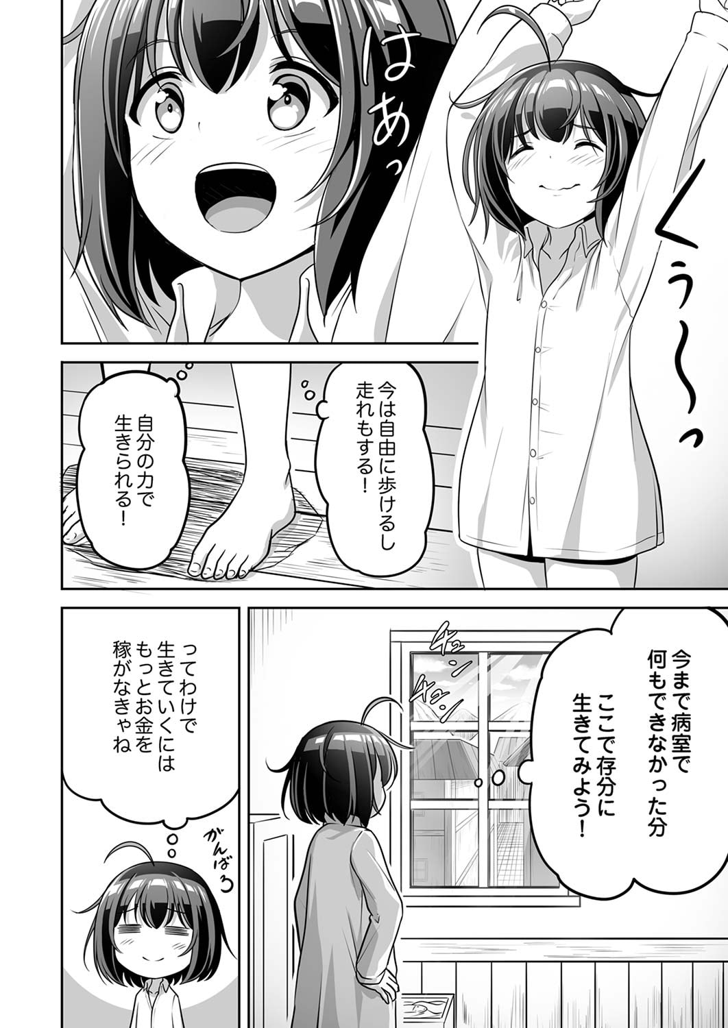 Seisanshoku Level Max kara Hajimaru Honobono Isekai Life - Chapter 2 - Page 2