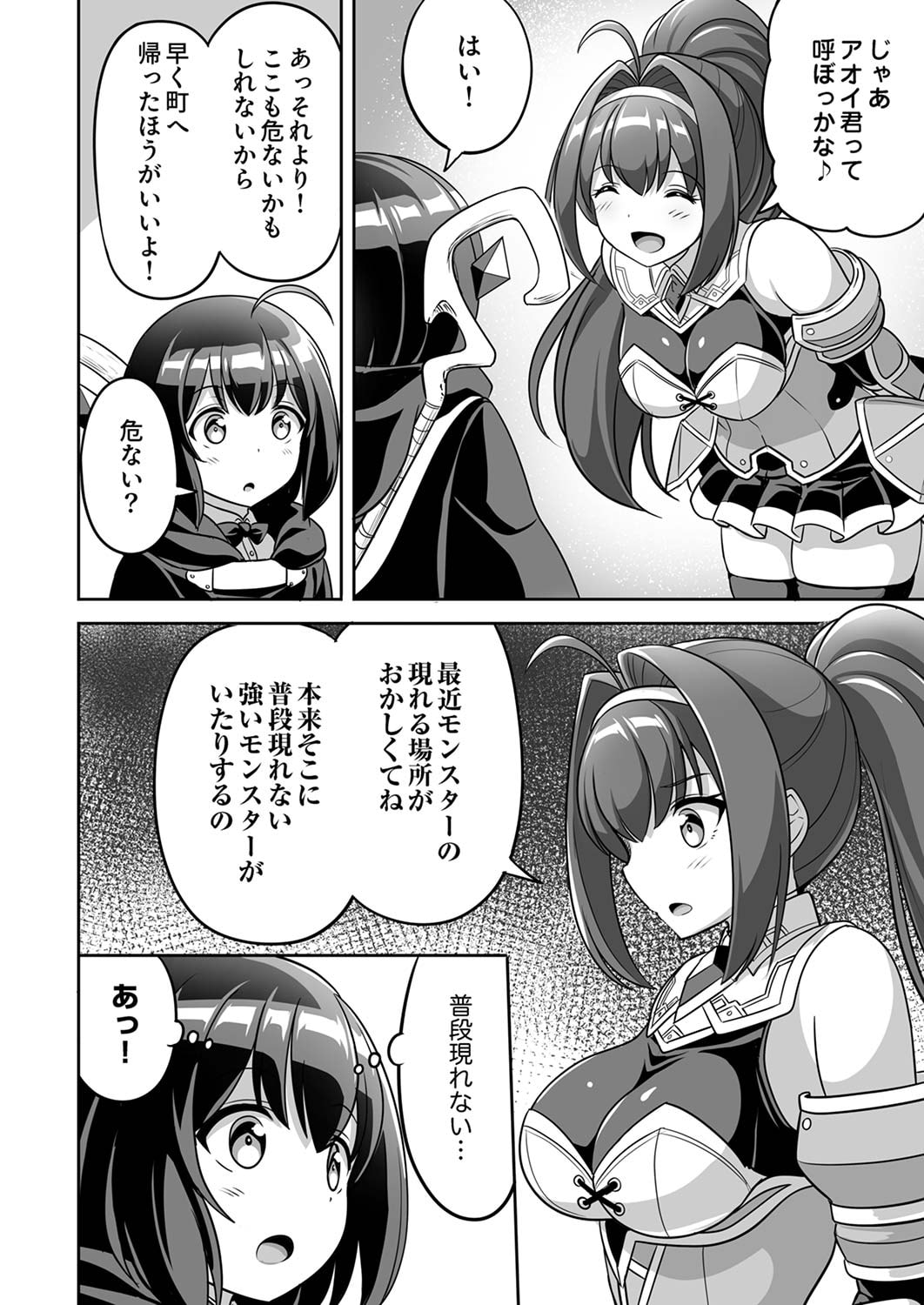 Seisanshoku Level Max kara Hajimaru Honobono Isekai Life - Chapter 2 - Page 20