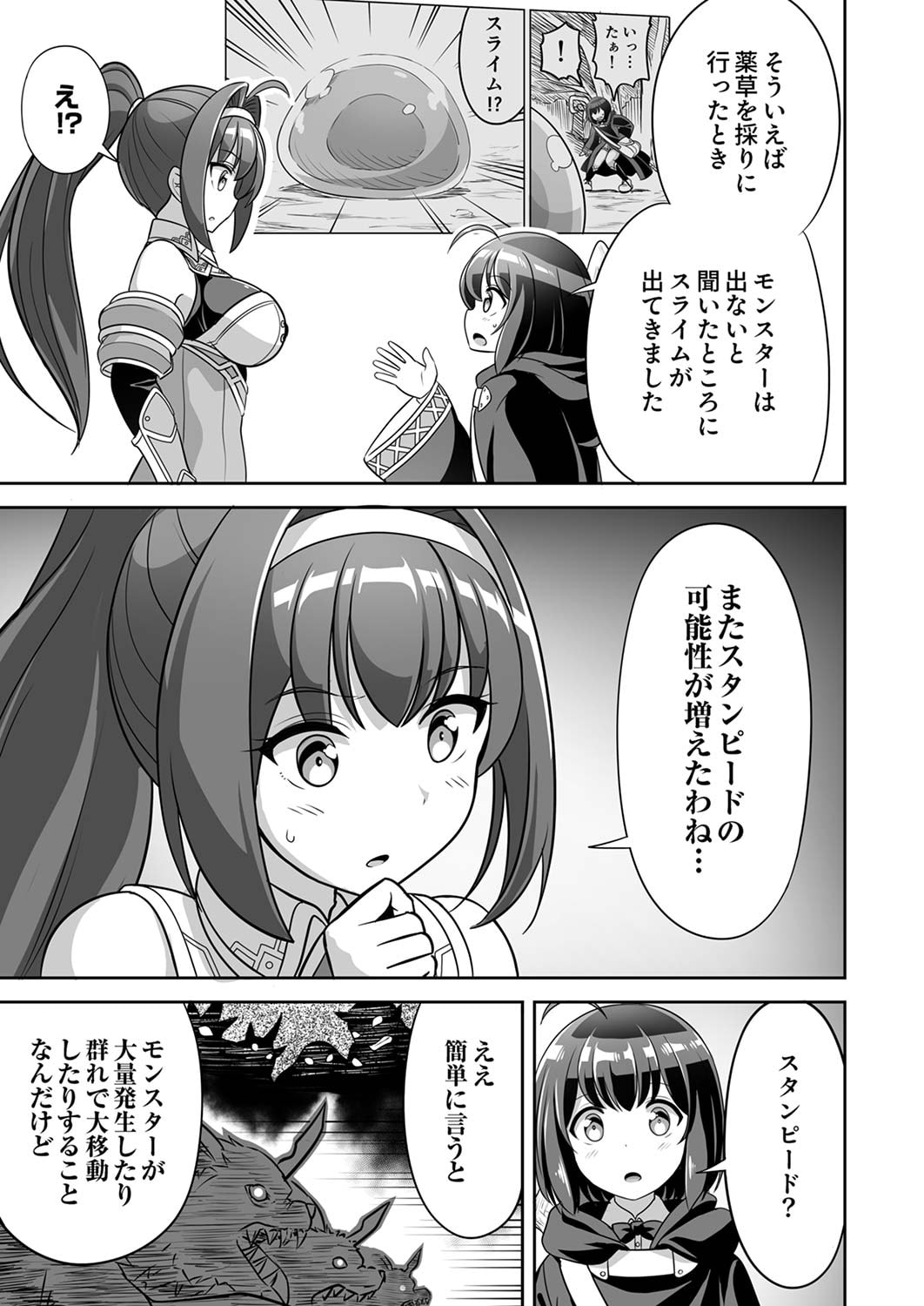 Seisanshoku Level Max kara Hajimaru Honobono Isekai Life - Chapter 2 - Page 21