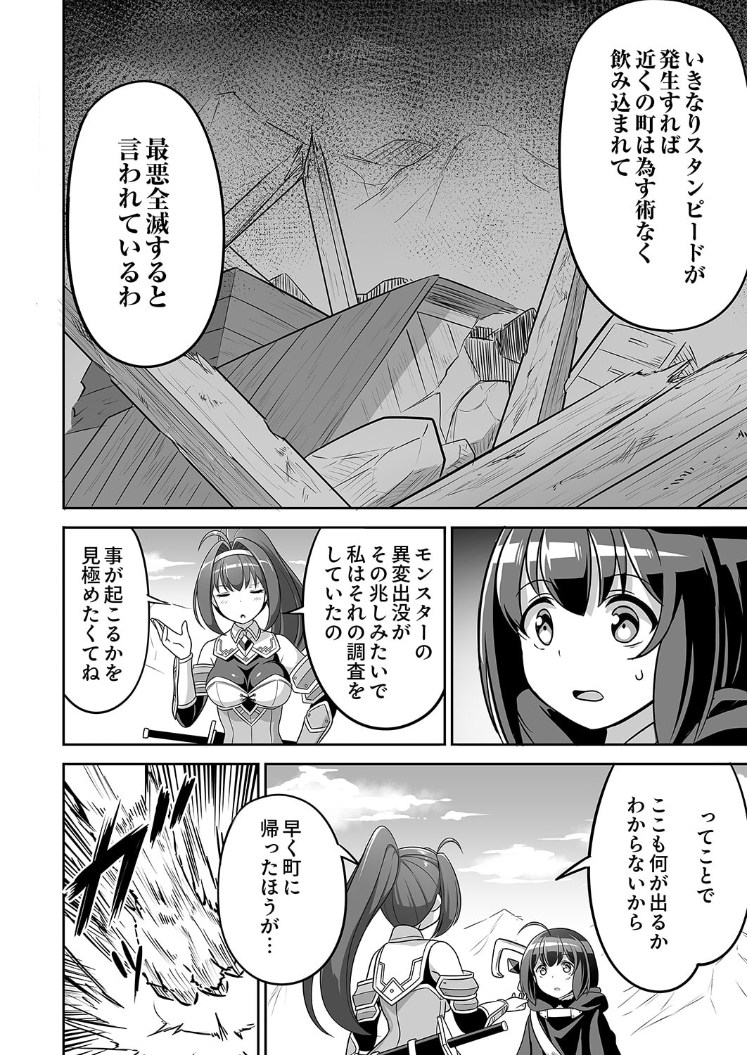 Seisanshoku Level Max kara Hajimaru Honobono Isekai Life - Chapter 2 - Page 22