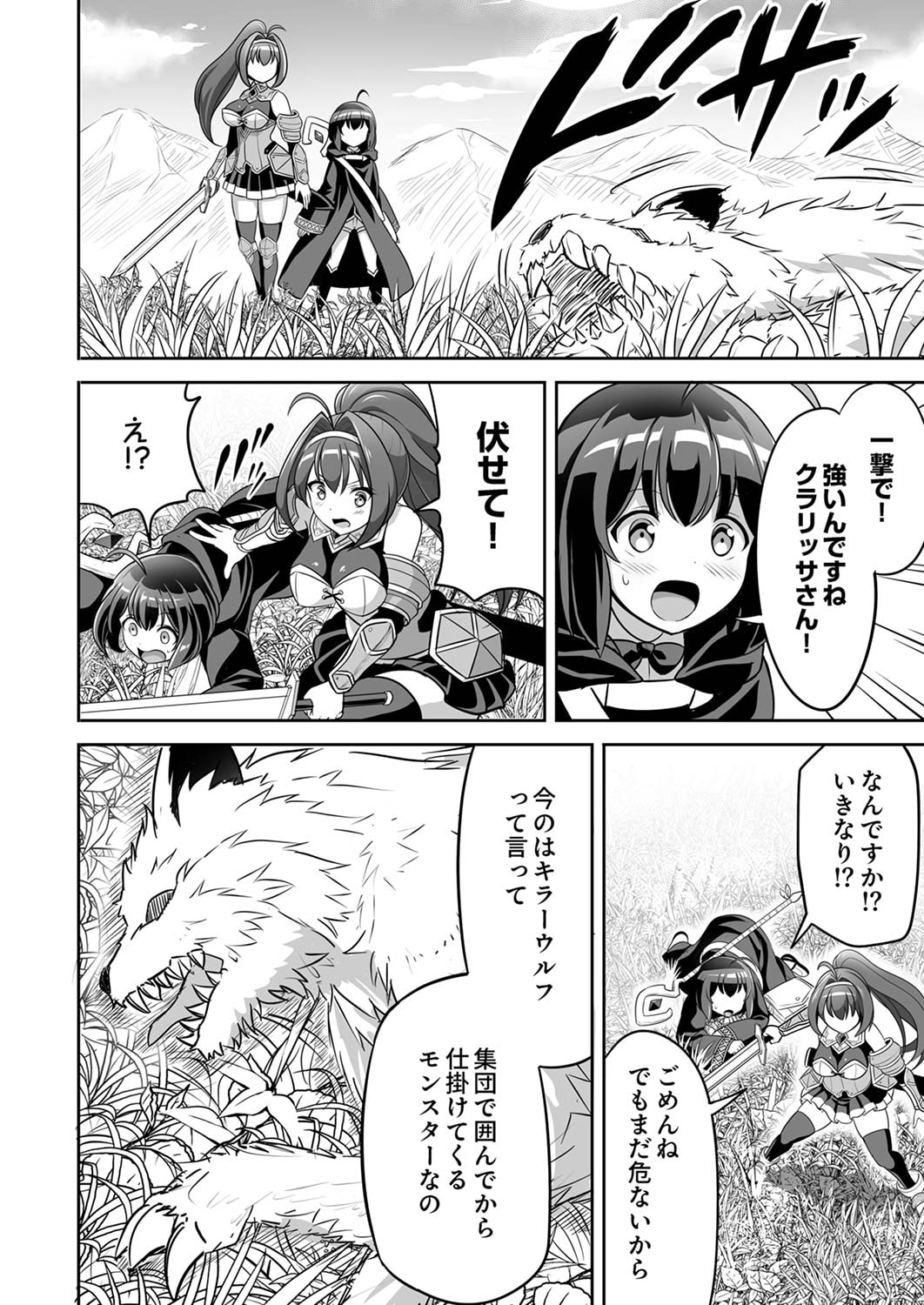 Seisanshoku Level Max kara Hajimaru Honobono Isekai Life - Chapter 2 - Page 24