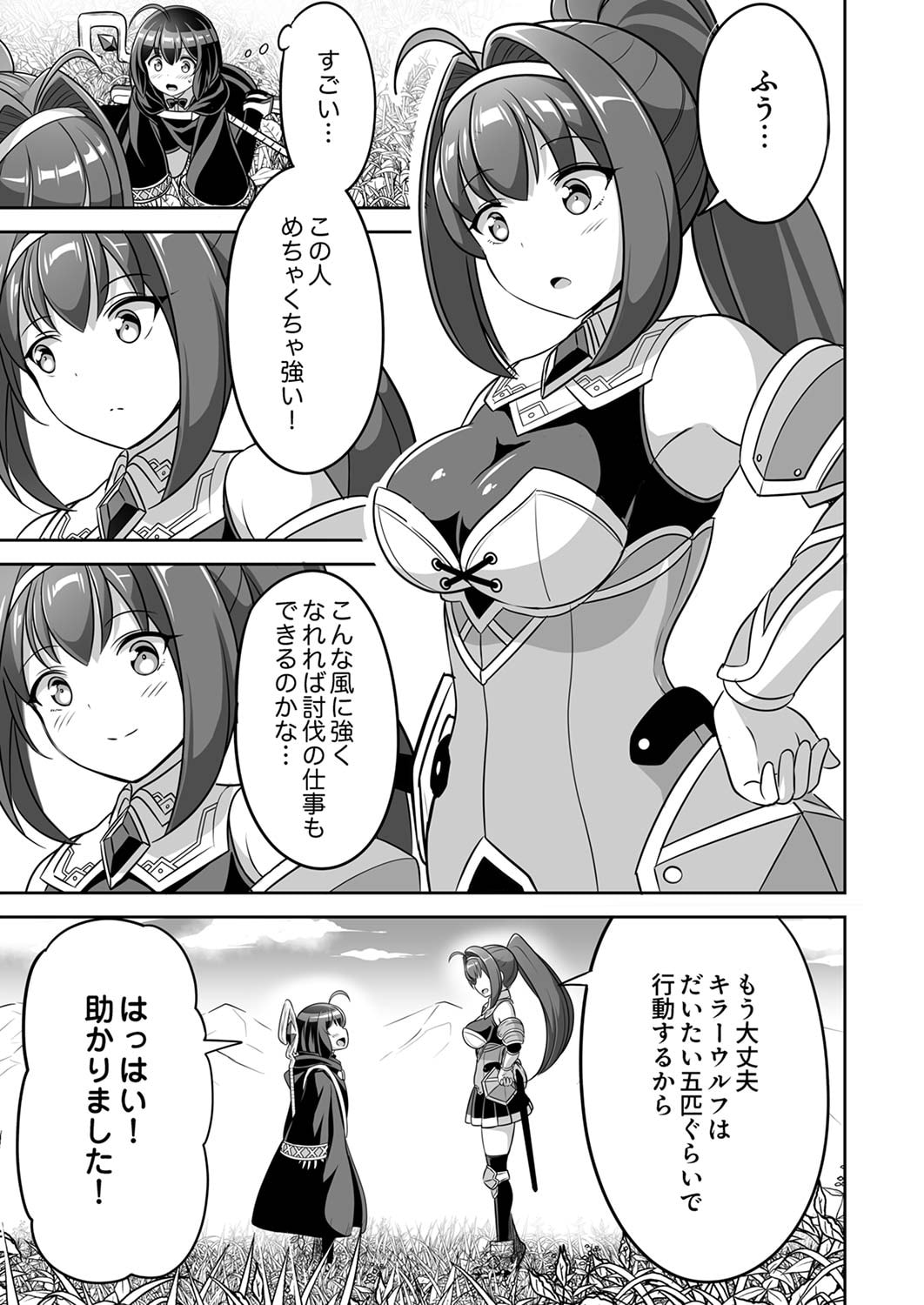 Seisanshoku Level Max kara Hajimaru Honobono Isekai Life - Chapter 2 - Page 27