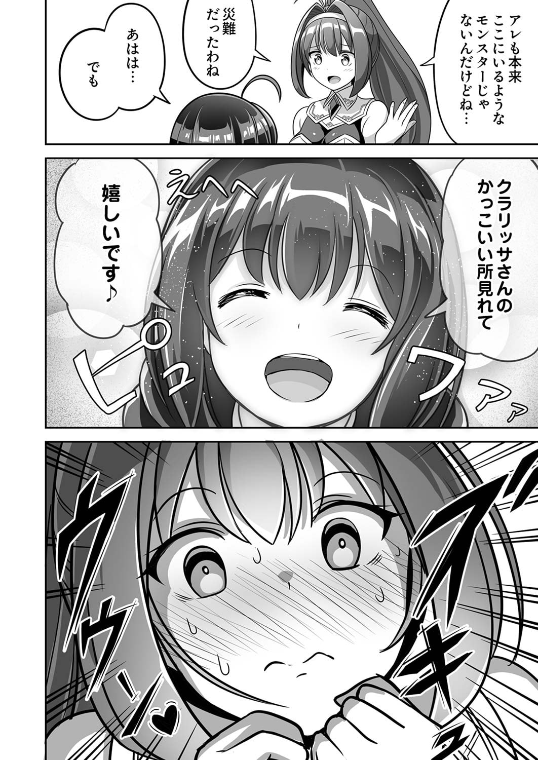 Seisanshoku Level Max kara Hajimaru Honobono Isekai Life - Chapter 2 - Page 28