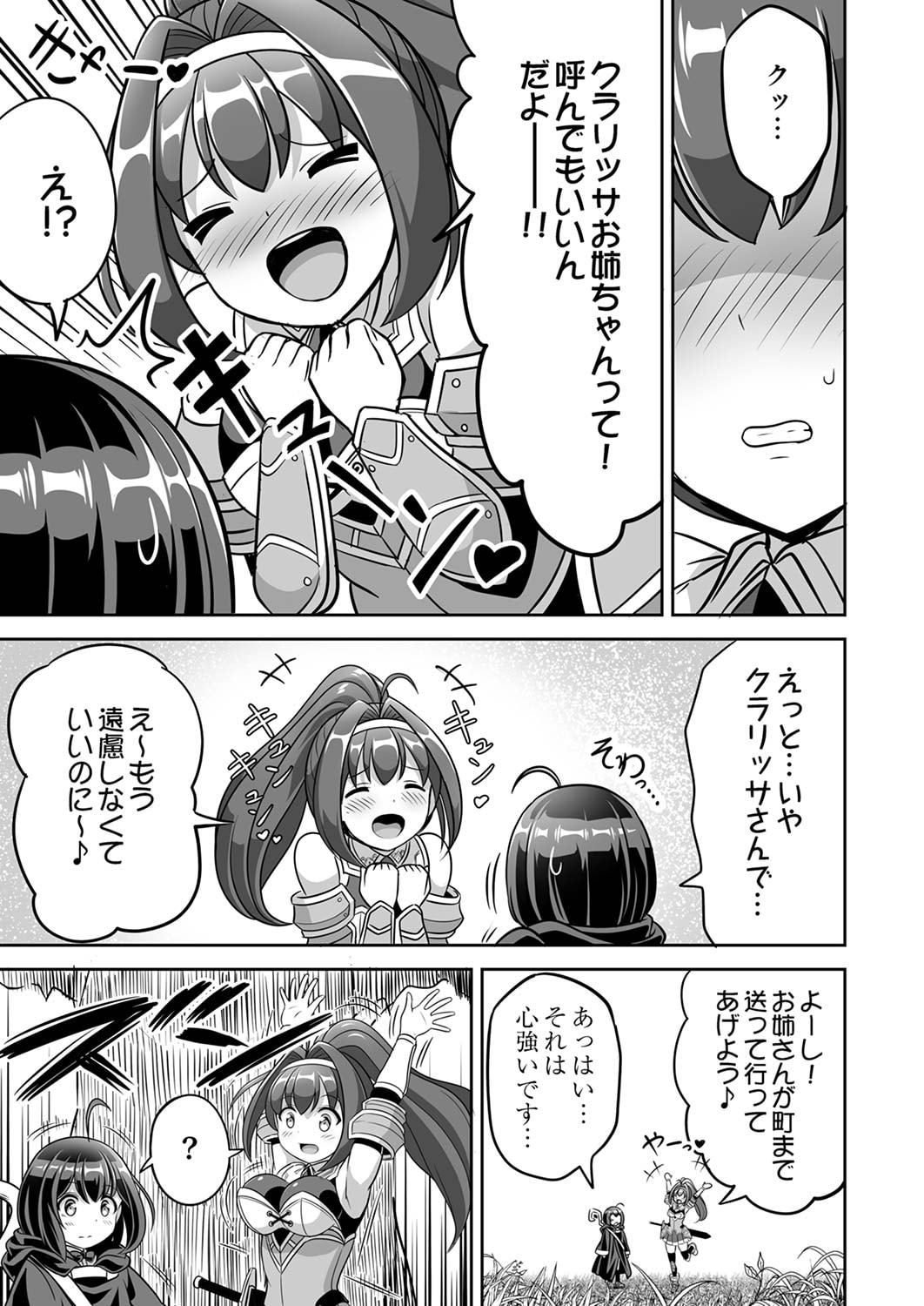 Seisanshoku Level Max kara Hajimaru Honobono Isekai Life - Chapter 2 - Page 29