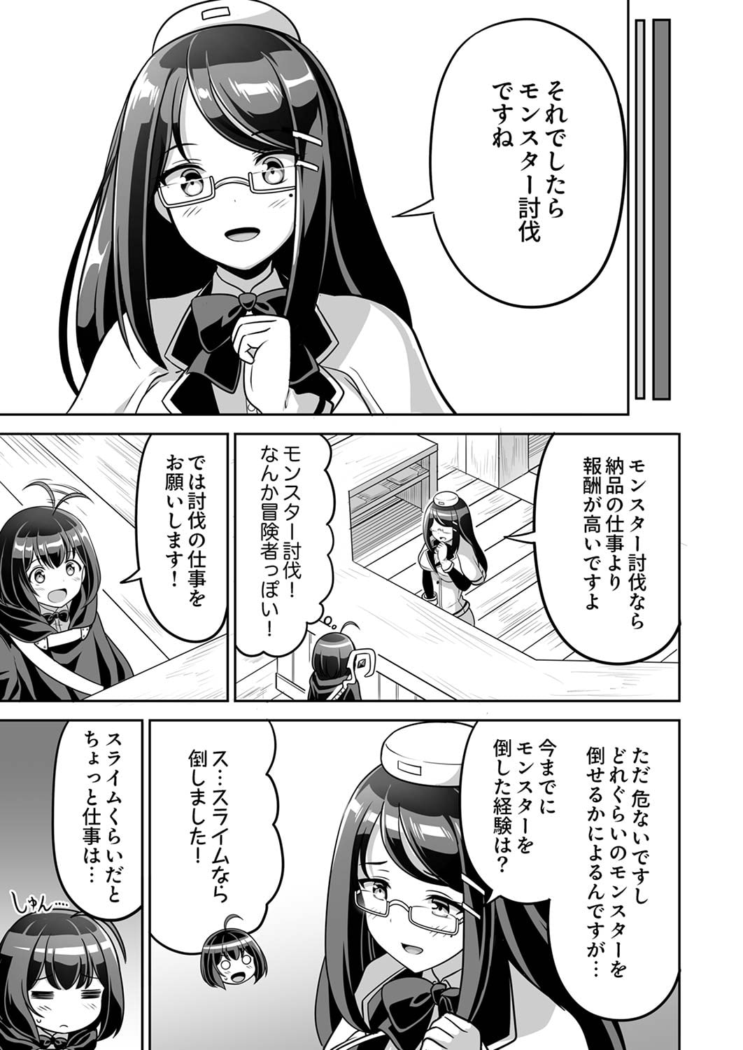 Seisanshoku Level Max kara Hajimaru Honobono Isekai Life - Chapter 2 - Page 3