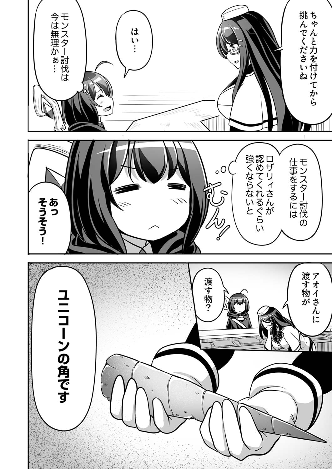 Seisanshoku Level Max kara Hajimaru Honobono Isekai Life - Chapter 2 - Page 4