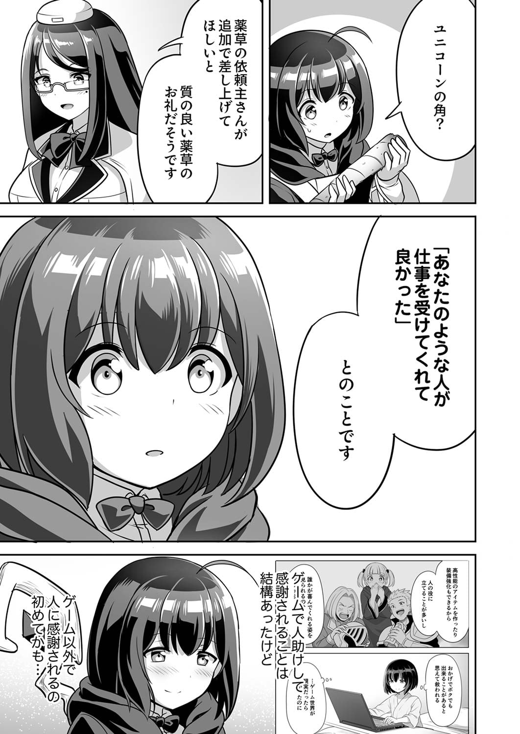 Seisanshoku Level Max kara Hajimaru Honobono Isekai Life - Chapter 2 - Page 5