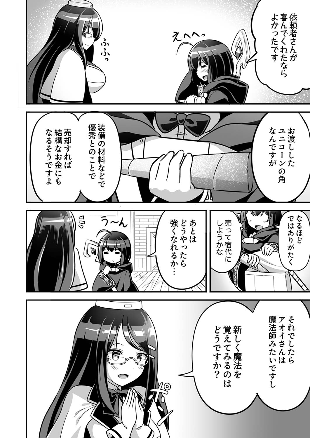 Seisanshoku Level Max kara Hajimaru Honobono Isekai Life - Chapter 2 - Page 6