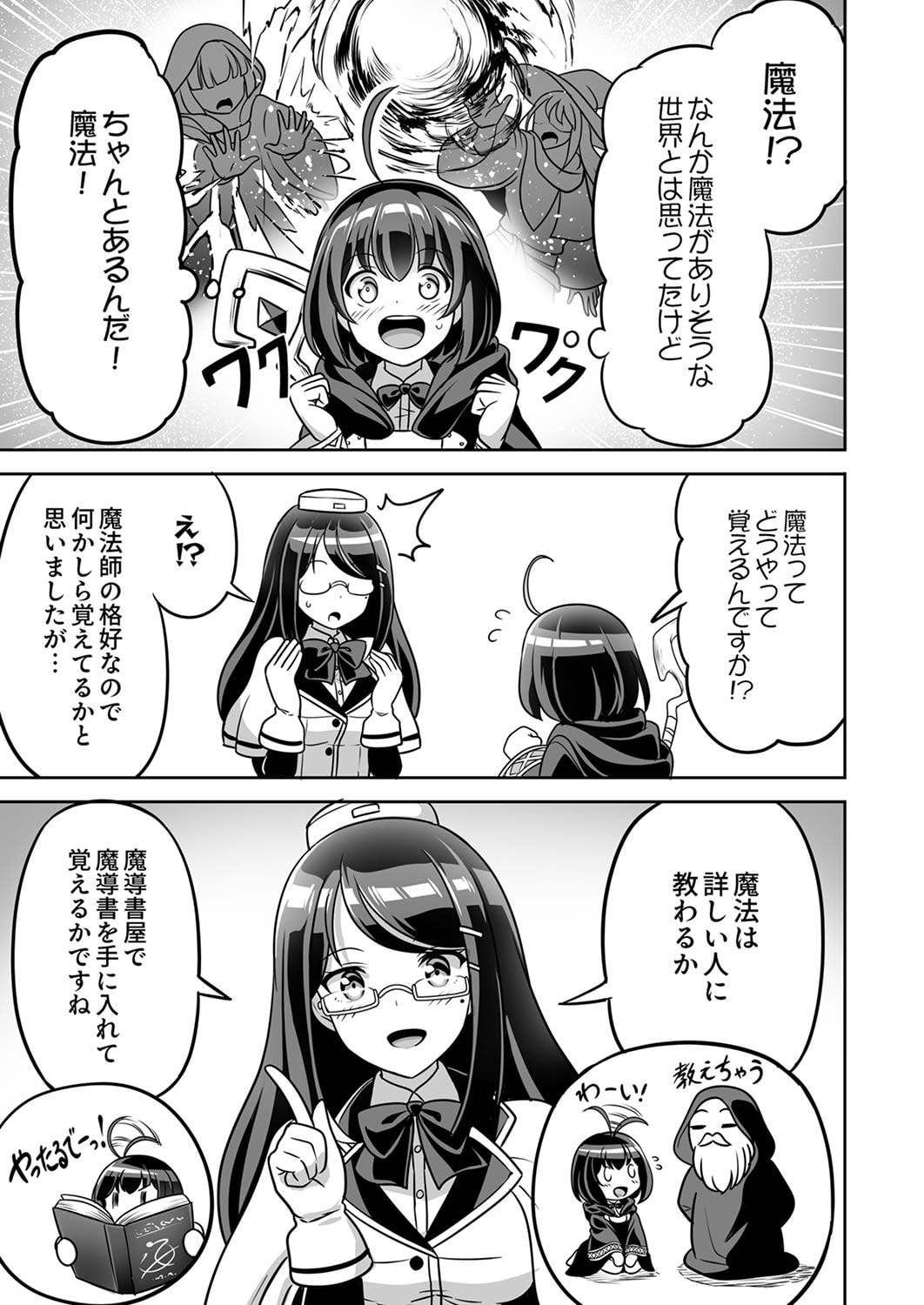 Seisanshoku Level Max kara Hajimaru Honobono Isekai Life - Chapter 2 - Page 7