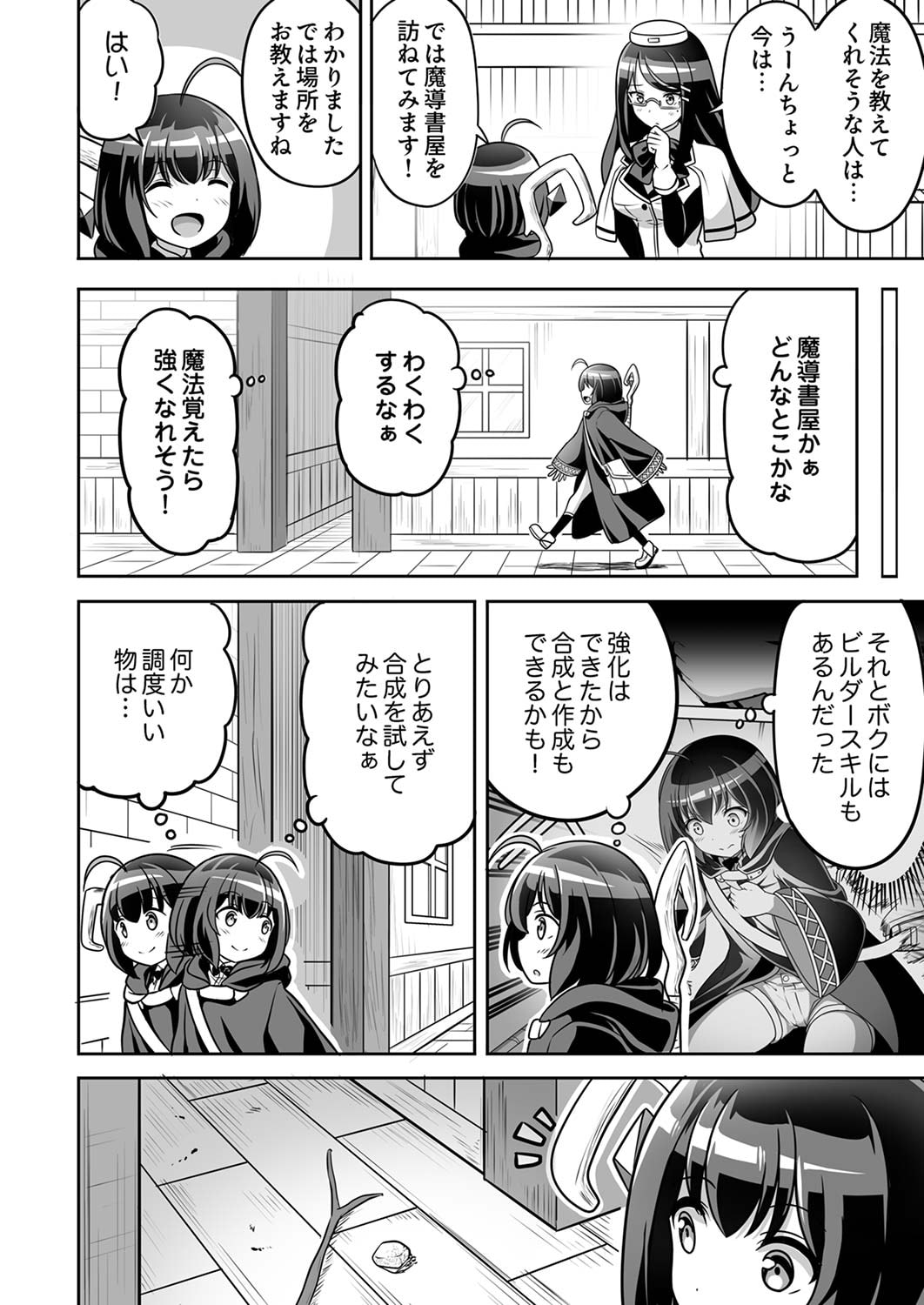 Seisanshoku Level Max kara Hajimaru Honobono Isekai Life - Chapter 2 - Page 8
