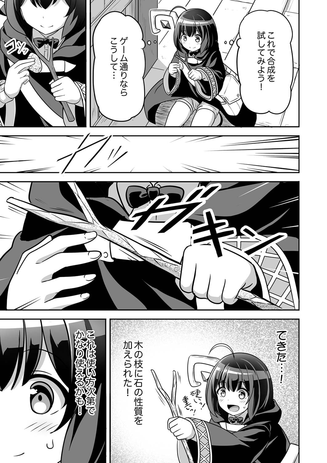 Seisanshoku Level Max kara Hajimaru Honobono Isekai Life - Chapter 2 - Page 9