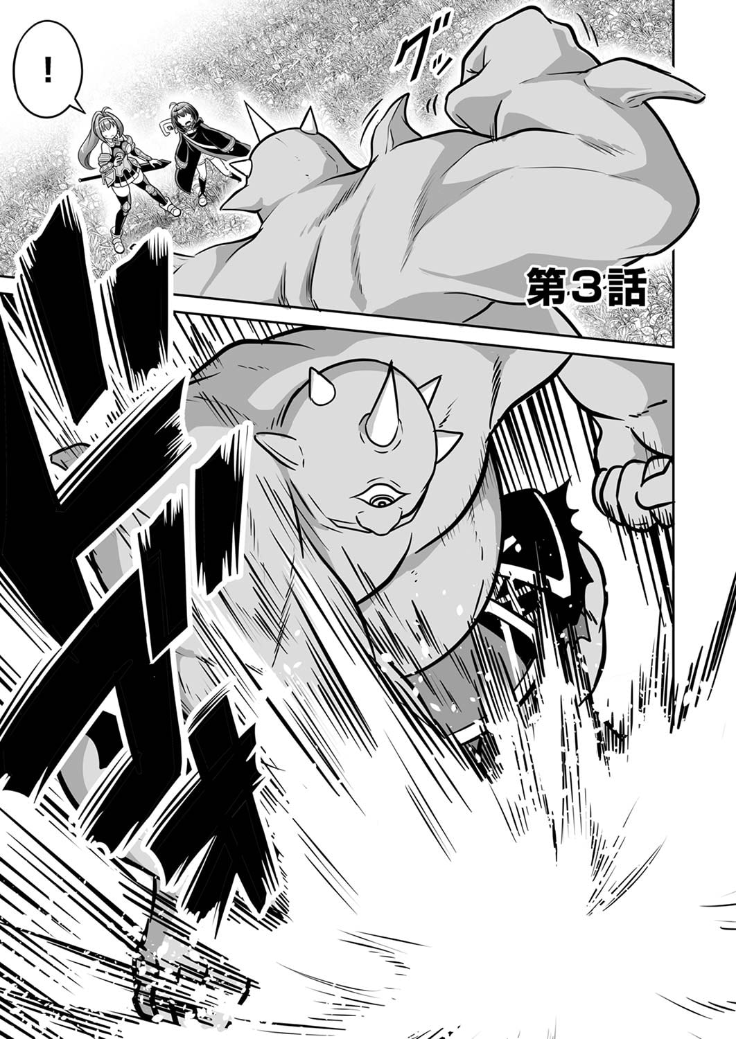 Seisanshoku Level Max kara Hajimaru Honobono Isekai Life - Chapter 3 - Page 1