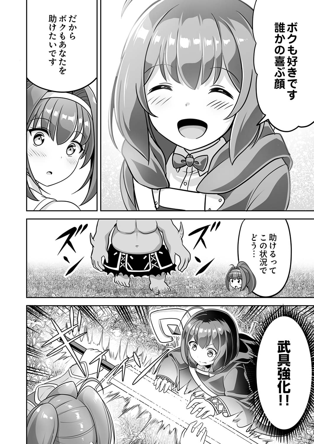 Seisanshoku Level Max kara Hajimaru Honobono Isekai Life - Chapter 3 - Page 10
