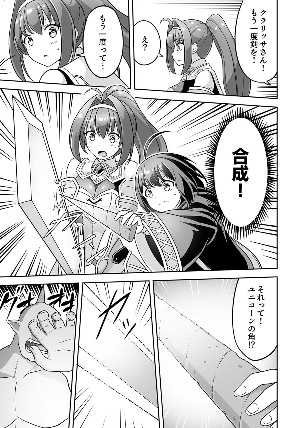 Seisanshoku Level Max kara Hajimaru Honobono Isekai Life - Chapter 3 - Page 13