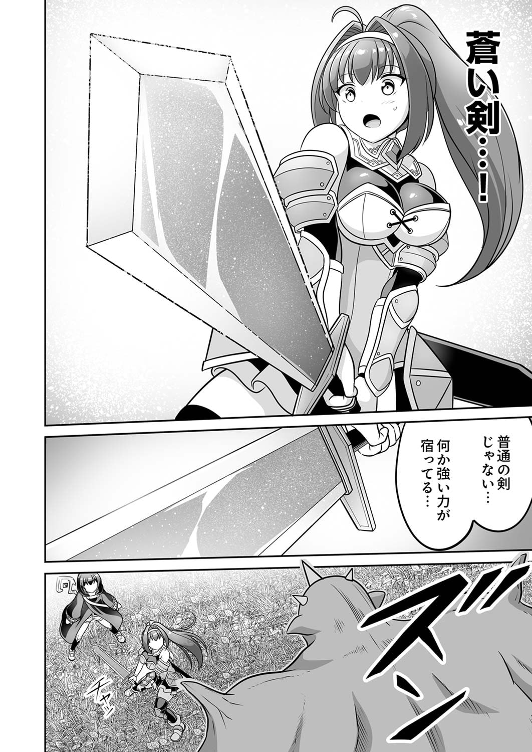 Seisanshoku Level Max kara Hajimaru Honobono Isekai Life - Chapter 3 - Page 14