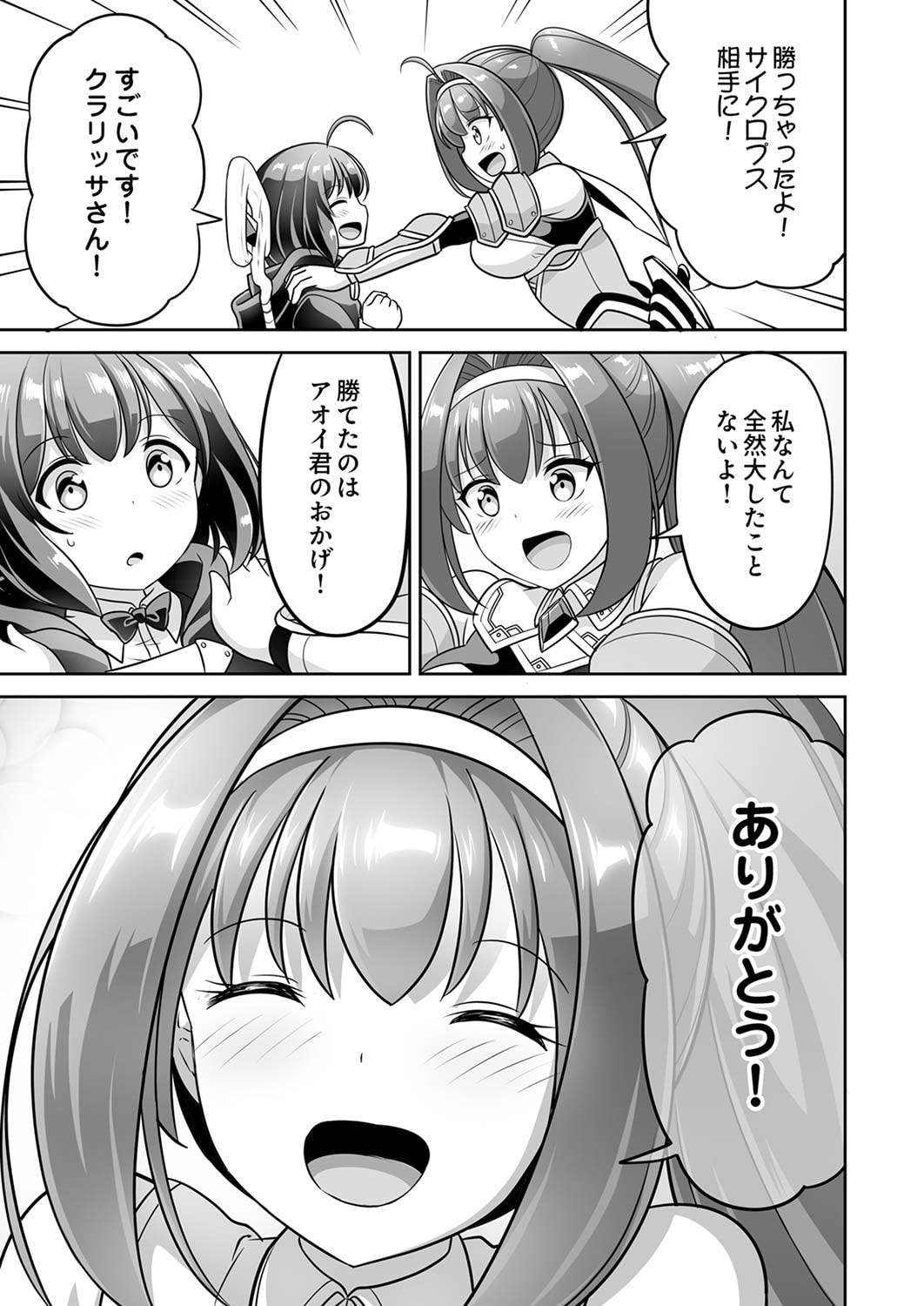 Seisanshoku Level Max kara Hajimaru Honobono Isekai Life - Chapter 3 - Page 17