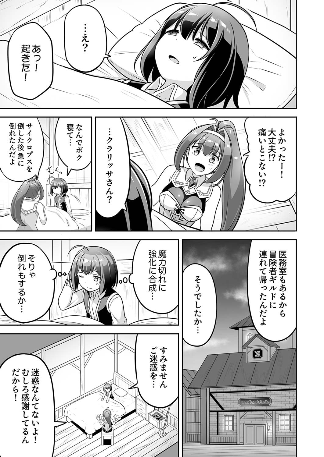Seisanshoku Level Max kara Hajimaru Honobono Isekai Life - Chapter 3 - Page 19