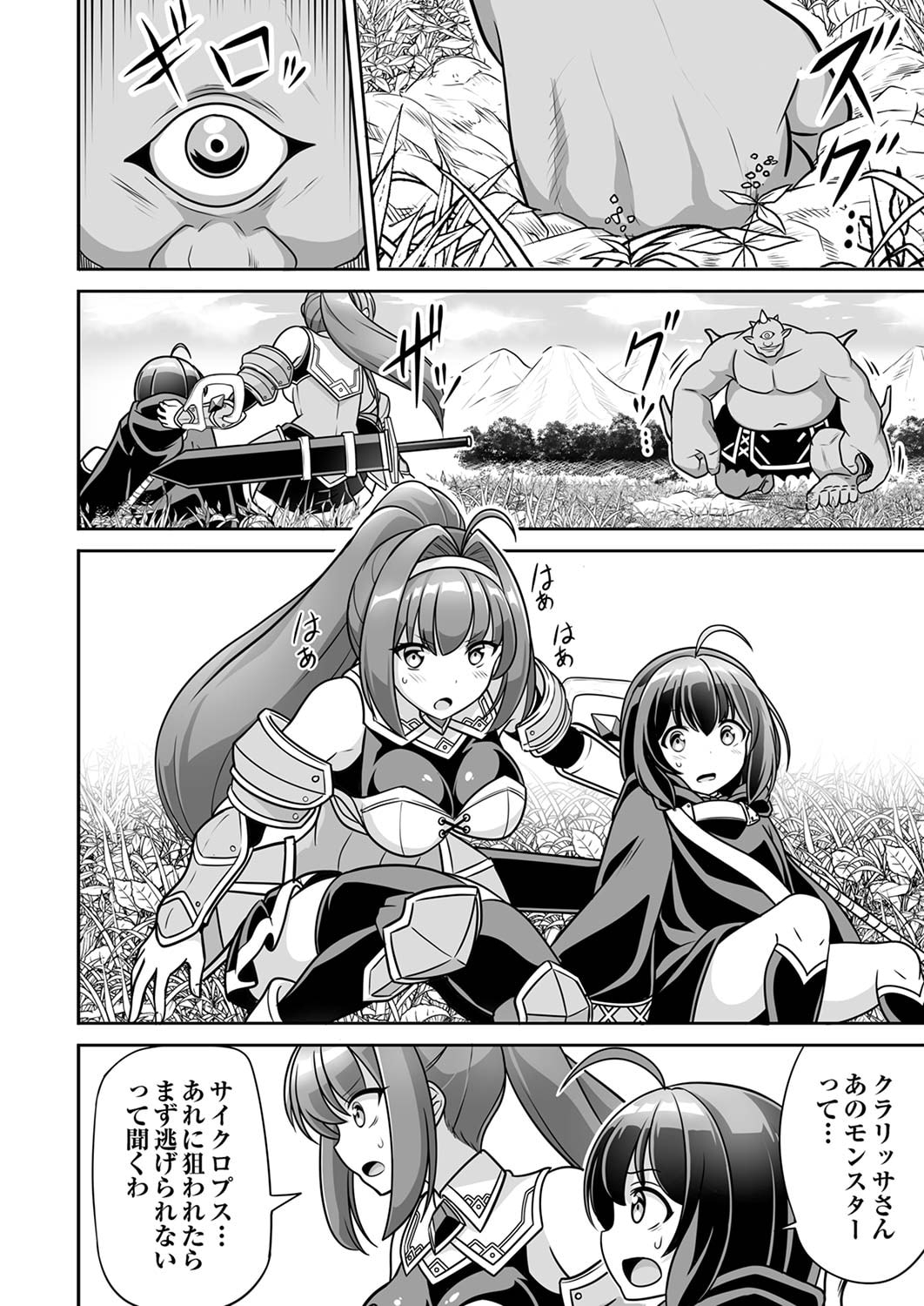Seisanshoku Level Max kara Hajimaru Honobono Isekai Life - Chapter 3 - Page 2