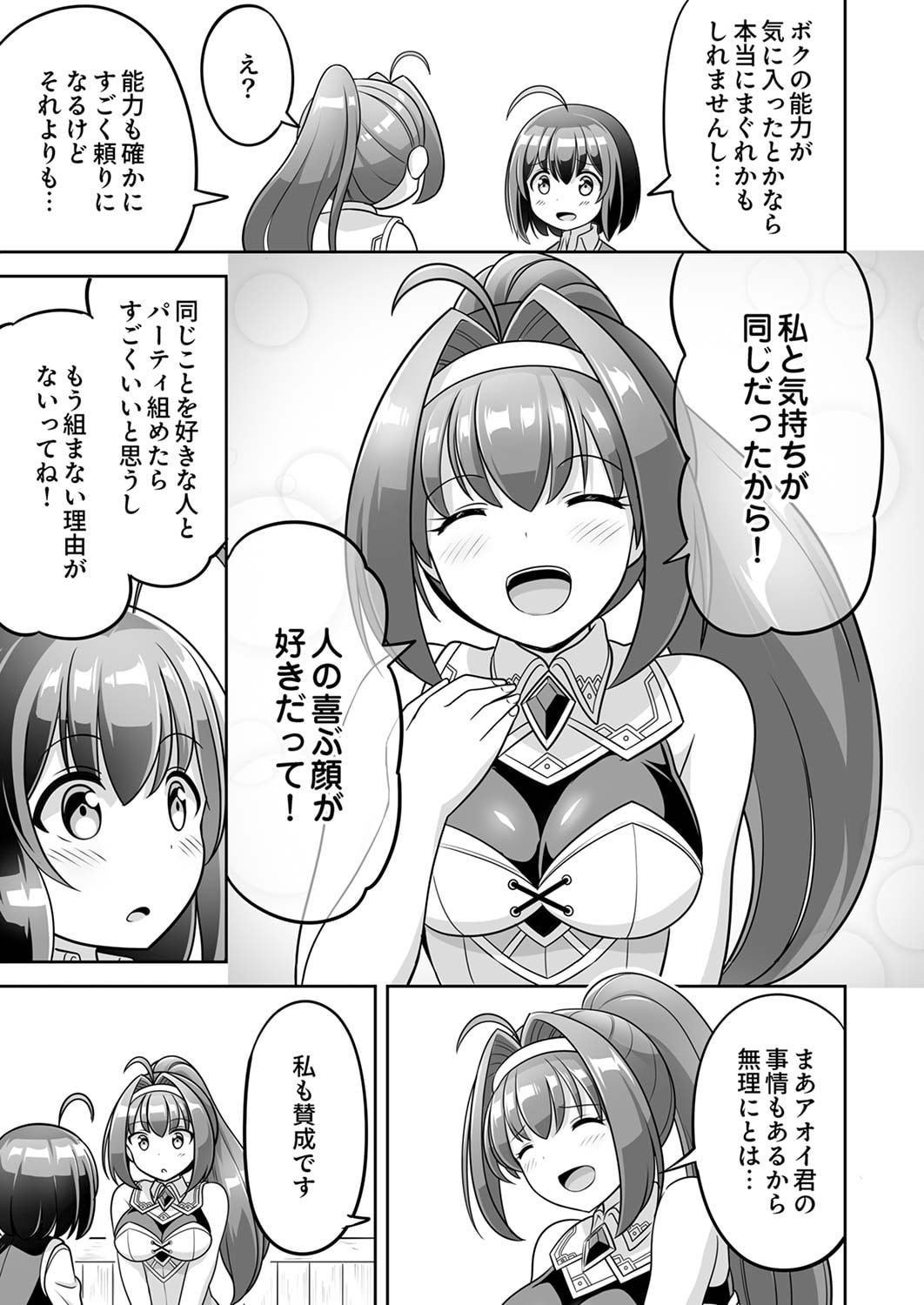 Seisanshoku Level Max kara Hajimaru Honobono Isekai Life - Chapter 3 - Page 21