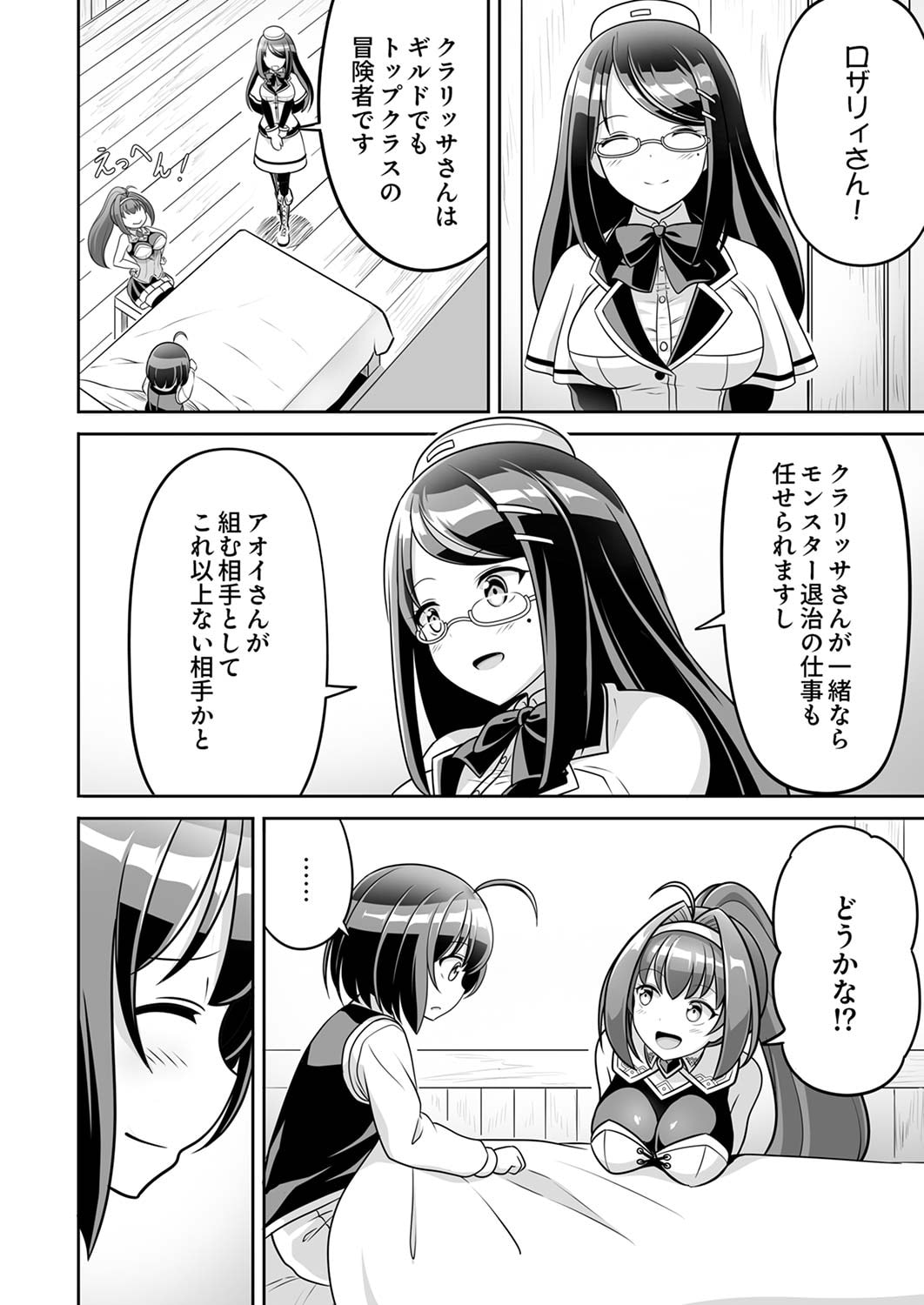Seisanshoku Level Max kara Hajimaru Honobono Isekai Life - Chapter 3 - Page 22