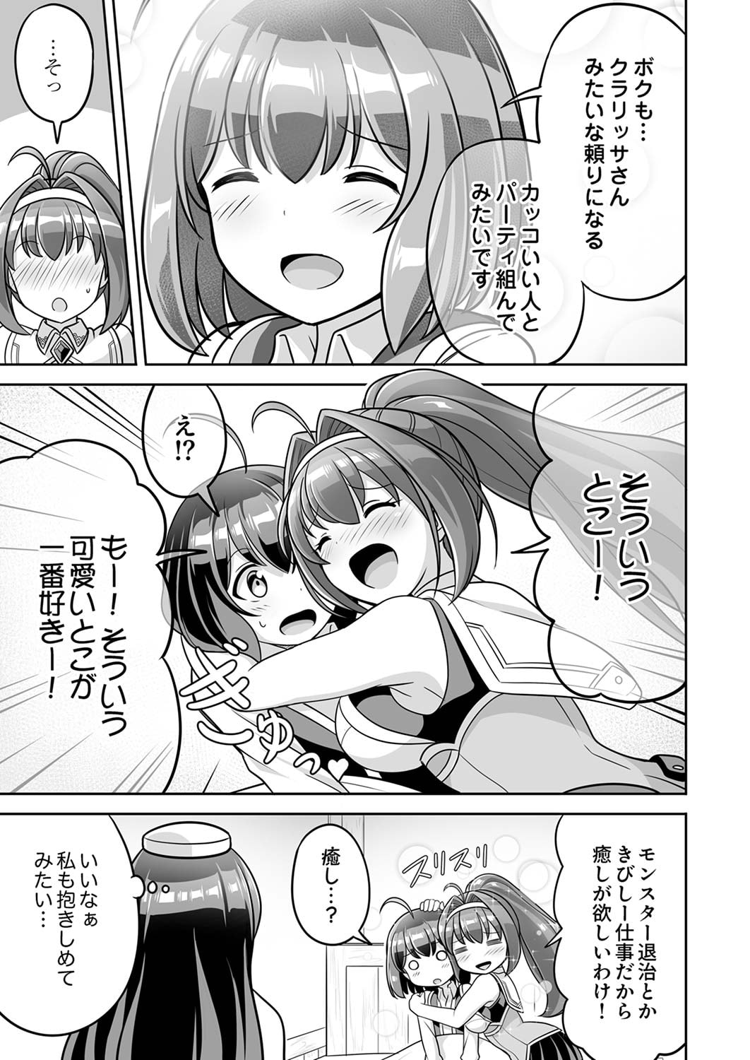 Seisanshoku Level Max kara Hajimaru Honobono Isekai Life - Chapter 3 - Page 23