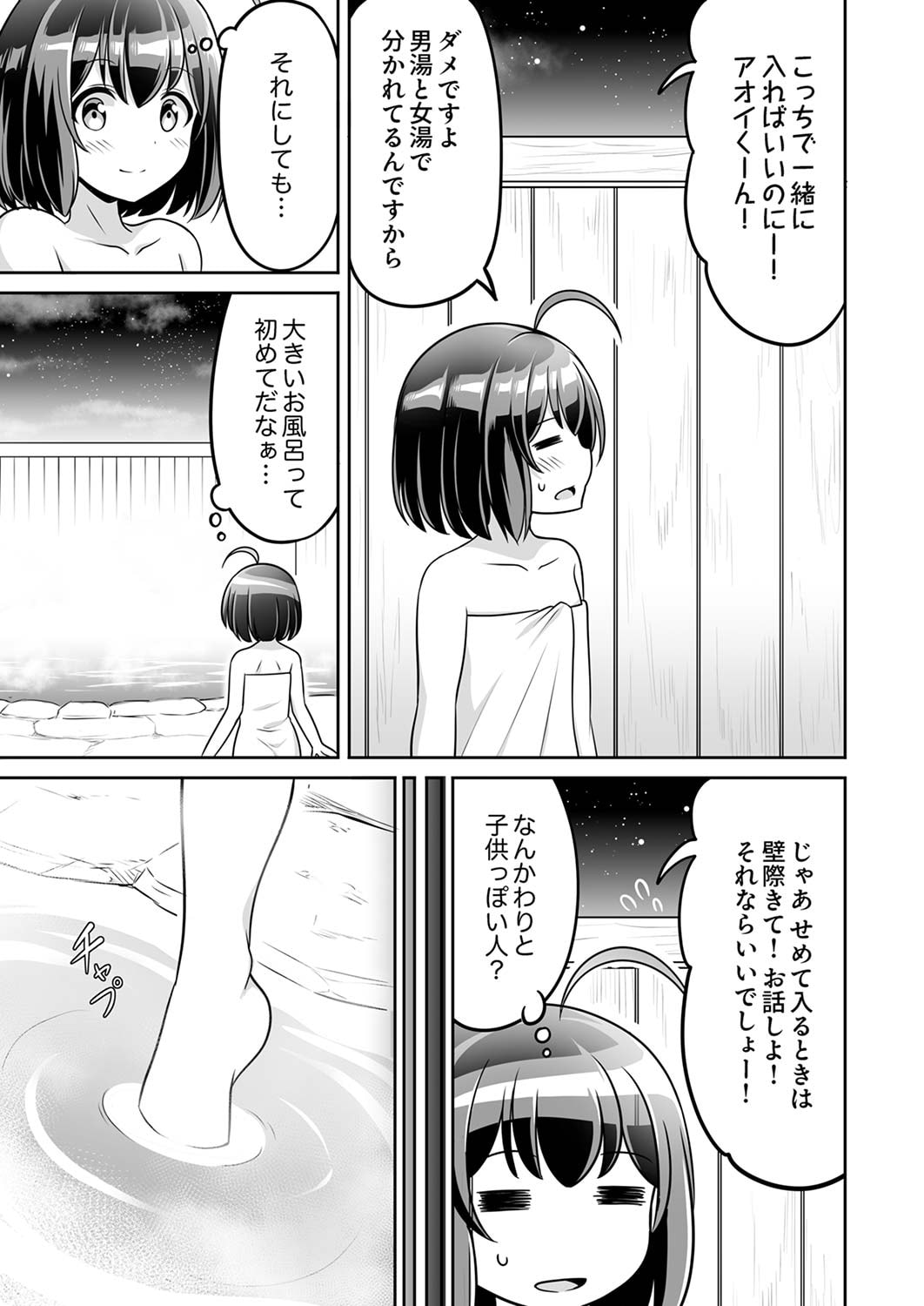 Seisanshoku Level Max kara Hajimaru Honobono Isekai Life - Chapter 3 - Page 25