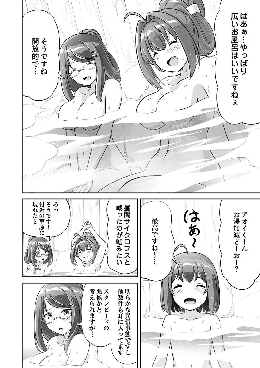 Seisanshoku Level Max kara Hajimaru Honobono Isekai Life - Chapter 3 - Page 26