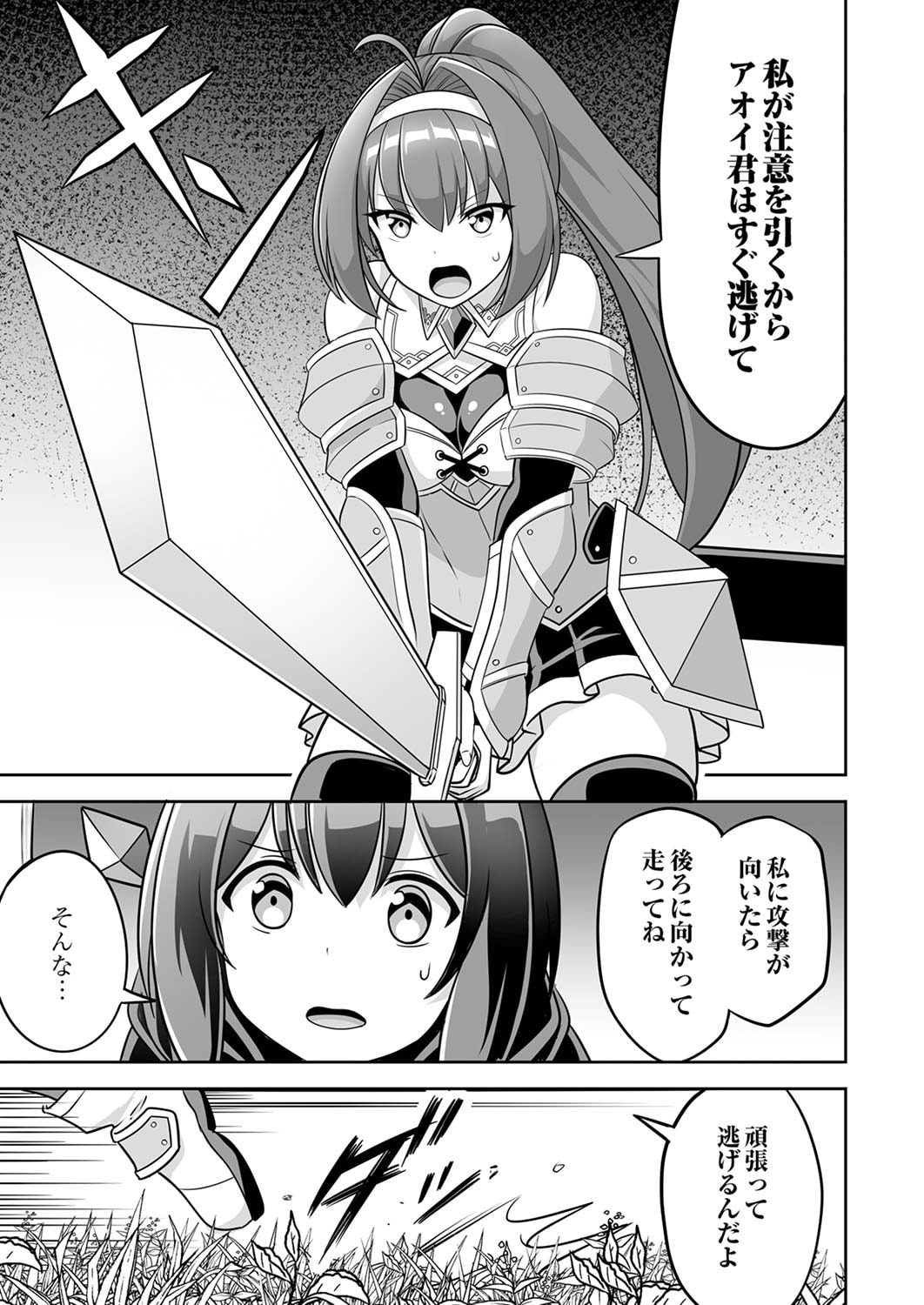 Seisanshoku Level Max kara Hajimaru Honobono Isekai Life - Chapter 3 - Page 3