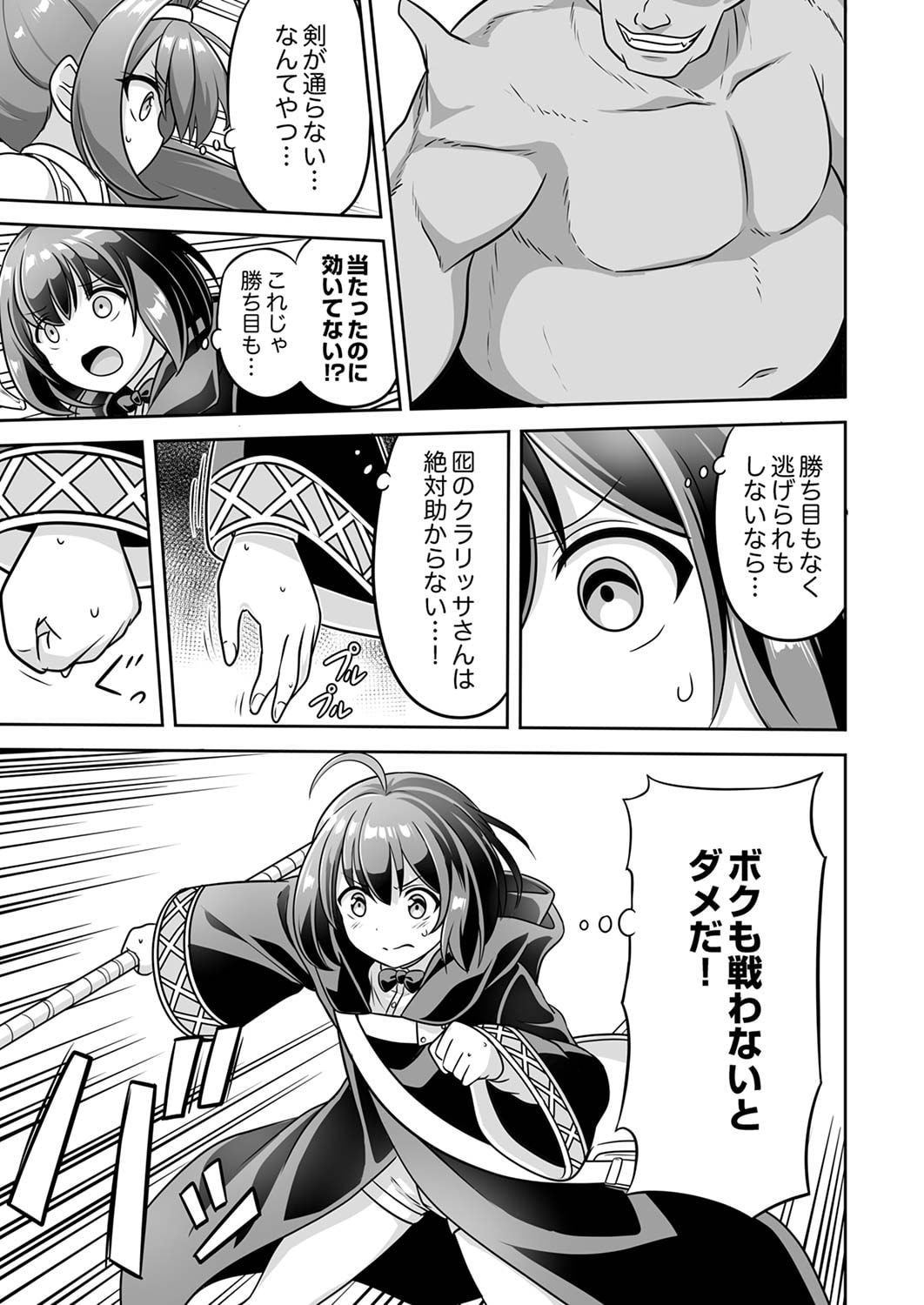 Seisanshoku Level Max kara Hajimaru Honobono Isekai Life - Chapter 3 - Page 5
