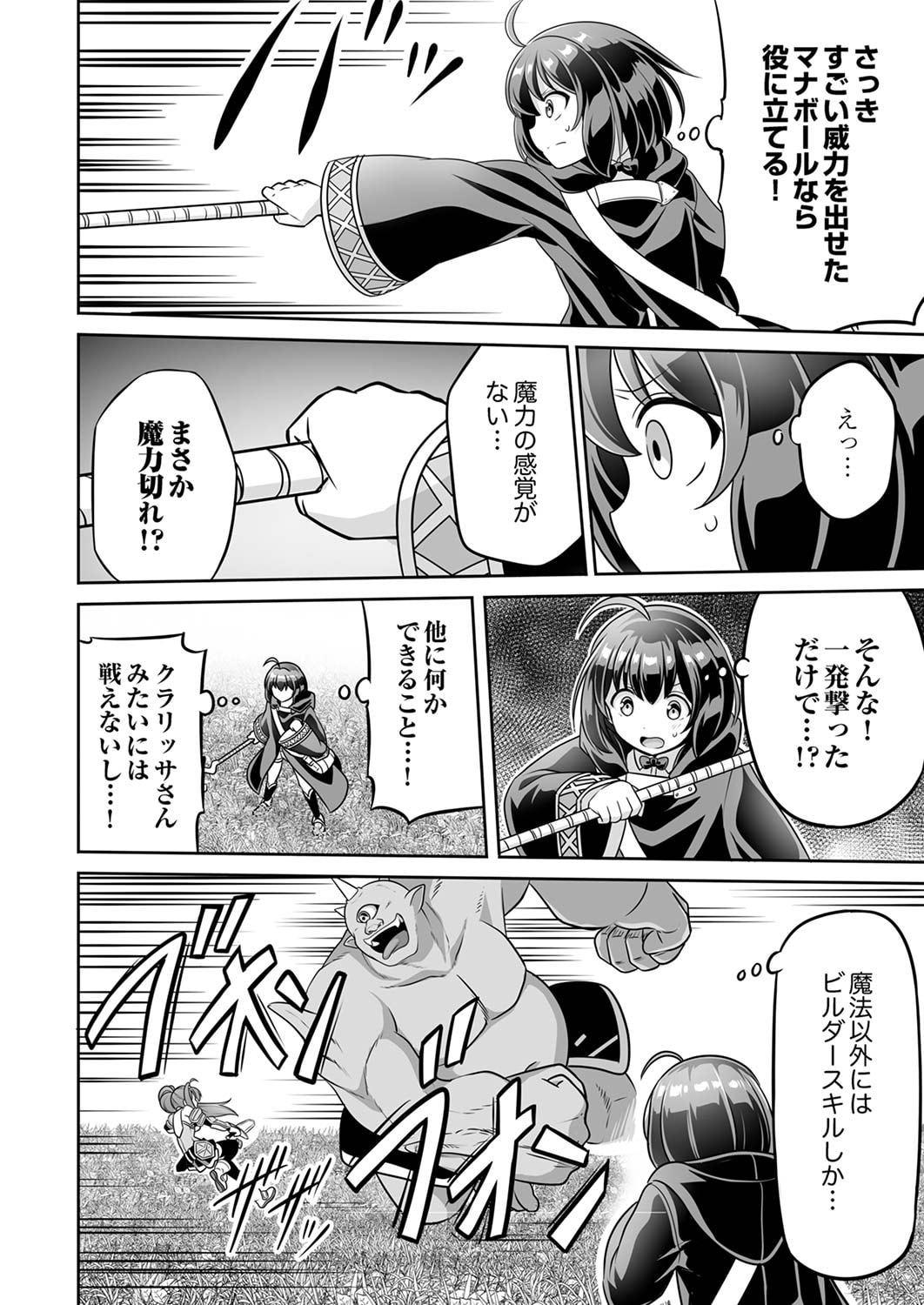 Seisanshoku Level Max kara Hajimaru Honobono Isekai Life - Chapter 3 - Page 6