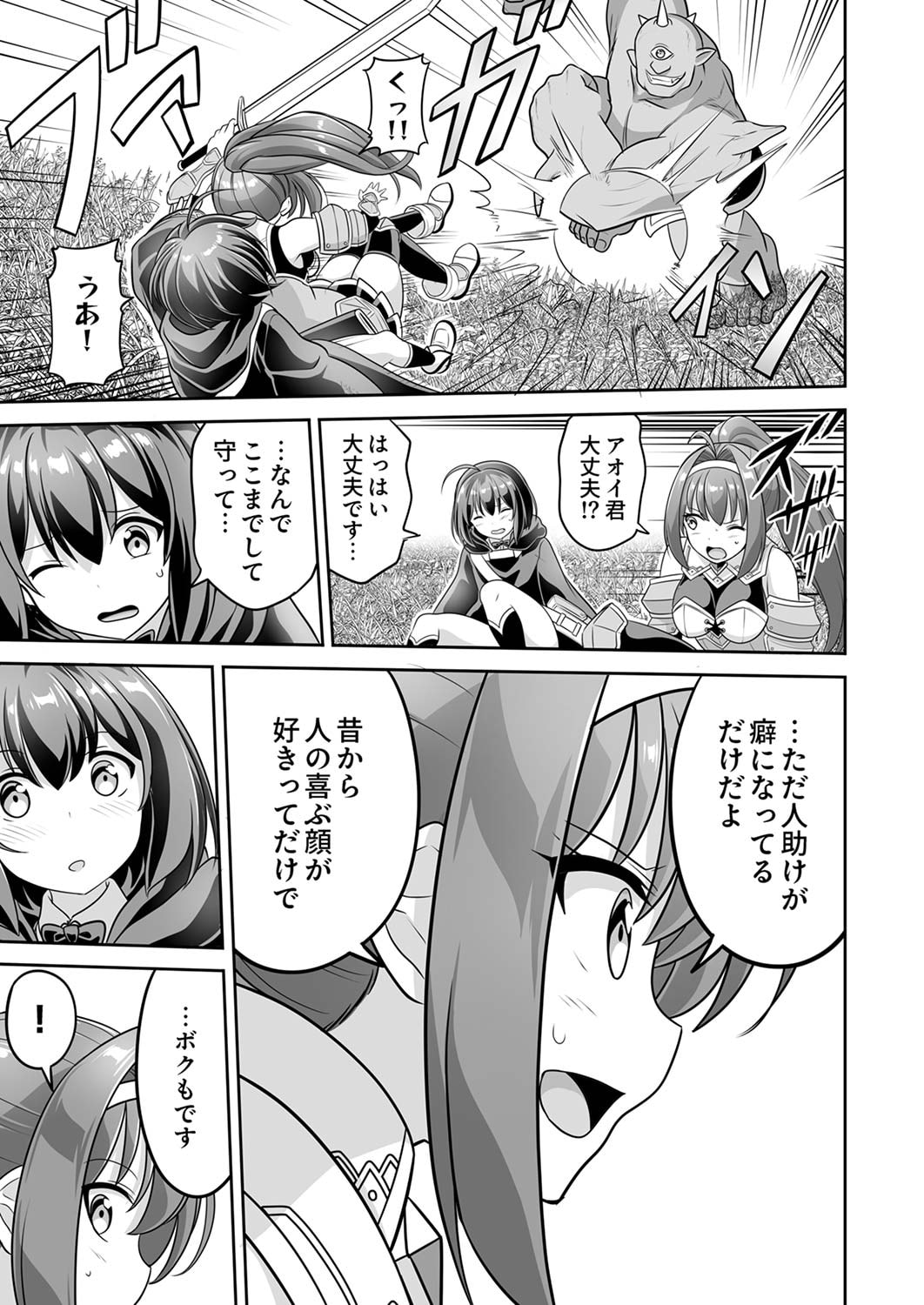 Seisanshoku Level Max kara Hajimaru Honobono Isekai Life - Chapter 3 - Page 9