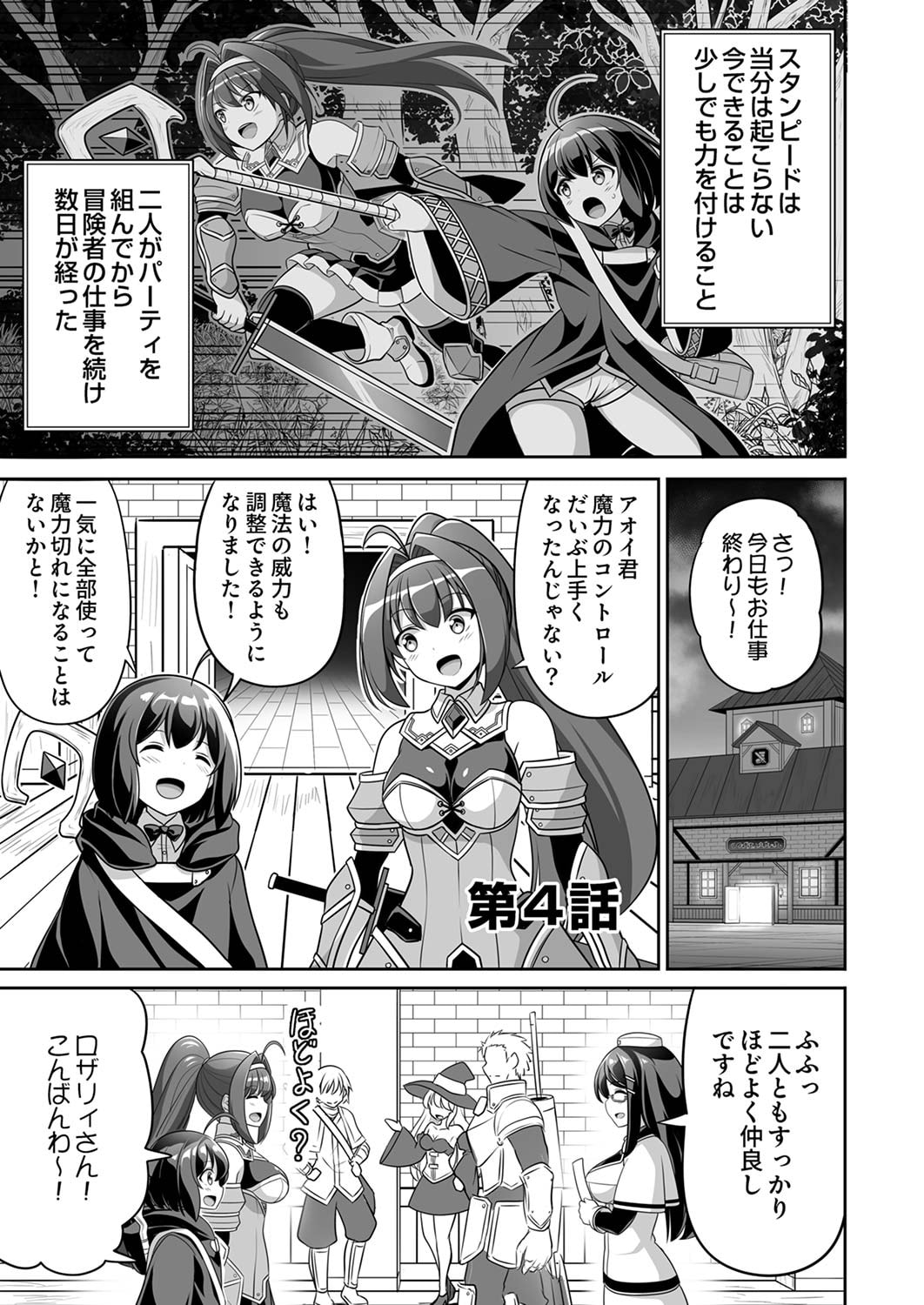Seisanshoku Level Max kara Hajimaru Honobono Isekai Life - Chapter 4 - Page 1