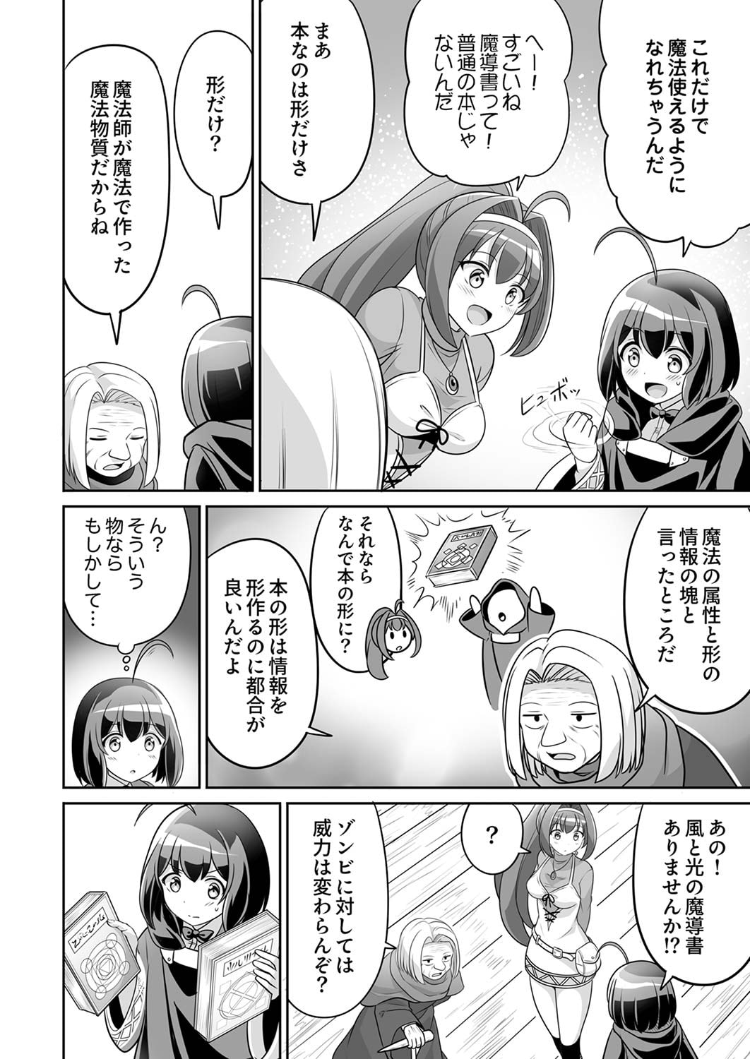 Seisanshoku Level Max kara Hajimaru Honobono Isekai Life - Chapter 4 - Page 10