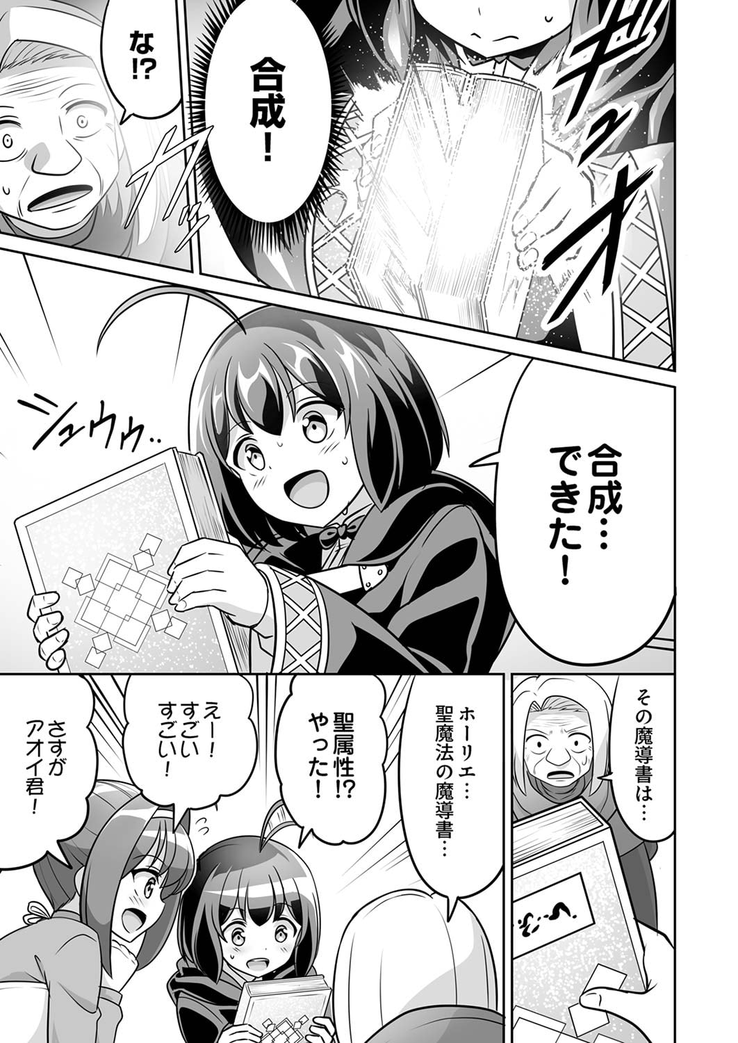Seisanshoku Level Max kara Hajimaru Honobono Isekai Life - Chapter 4 - Page 11