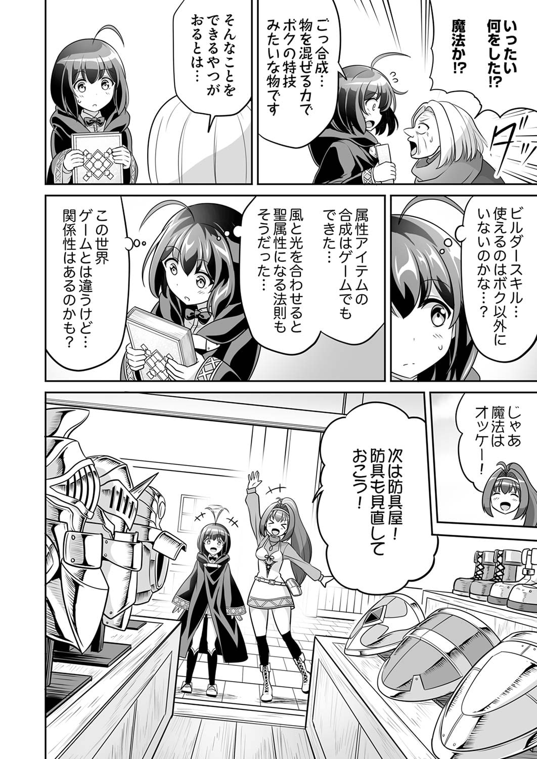 Seisanshoku Level Max kara Hajimaru Honobono Isekai Life - Chapter 4 - Page 12