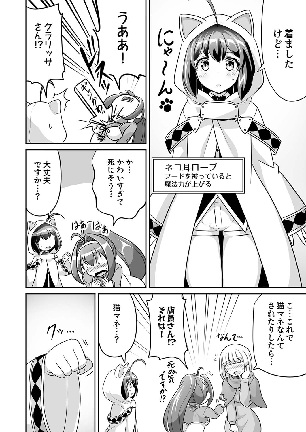 Seisanshoku Level Max kara Hajimaru Honobono Isekai Life - Chapter 4 - Page 14