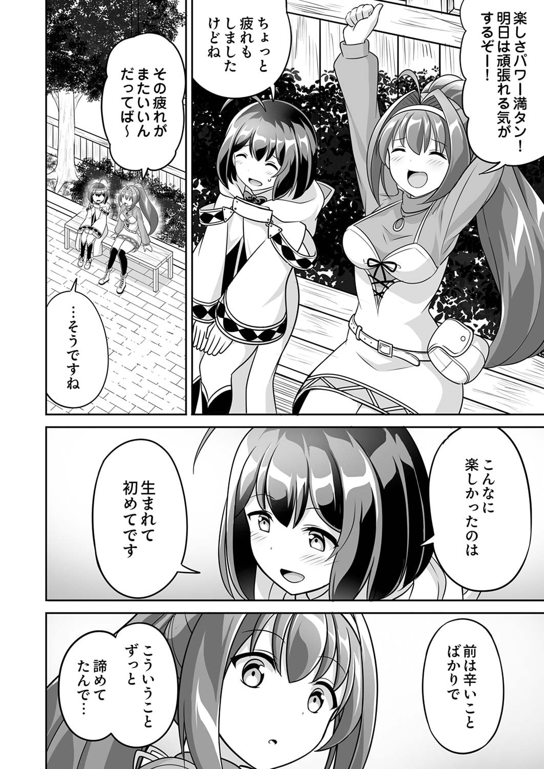 Seisanshoku Level Max kara Hajimaru Honobono Isekai Life - Chapter 4 - Page 18
