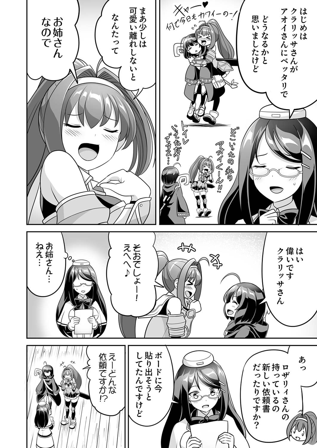 Seisanshoku Level Max kara Hajimaru Honobono Isekai Life - Chapter 4 - Page 2