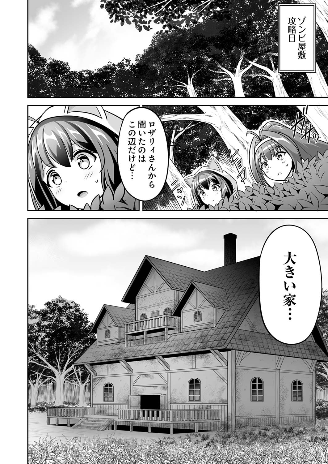 Seisanshoku Level Max kara Hajimaru Honobono Isekai Life - Chapter 4 - Page 20