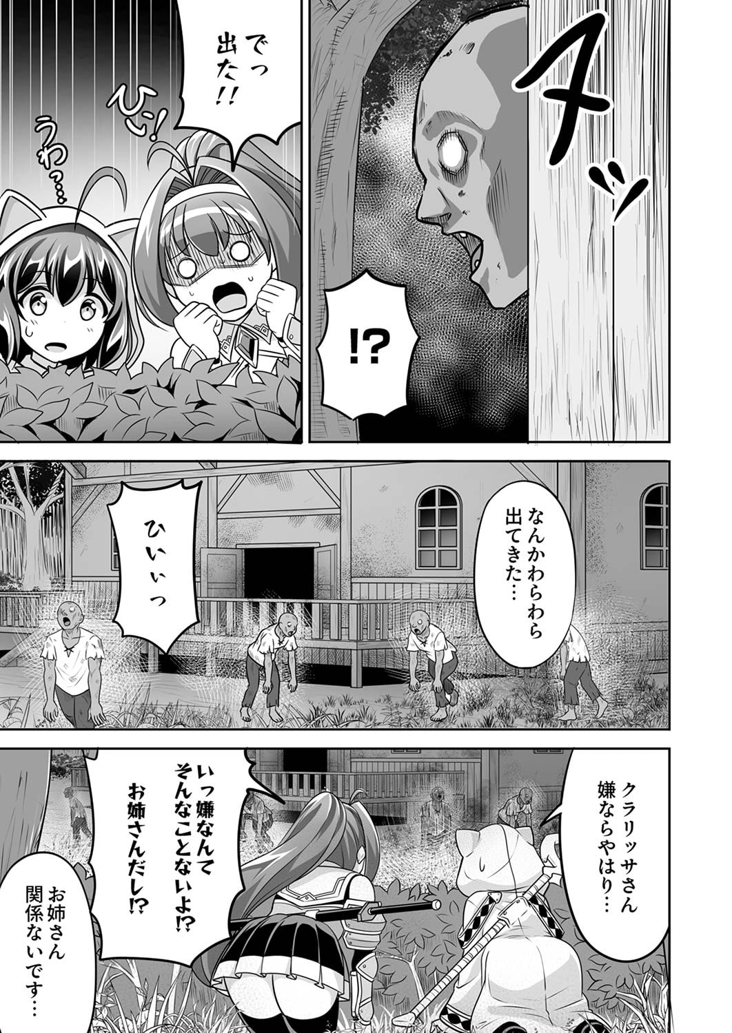 Seisanshoku Level Max kara Hajimaru Honobono Isekai Life - Chapter 4 - Page 21